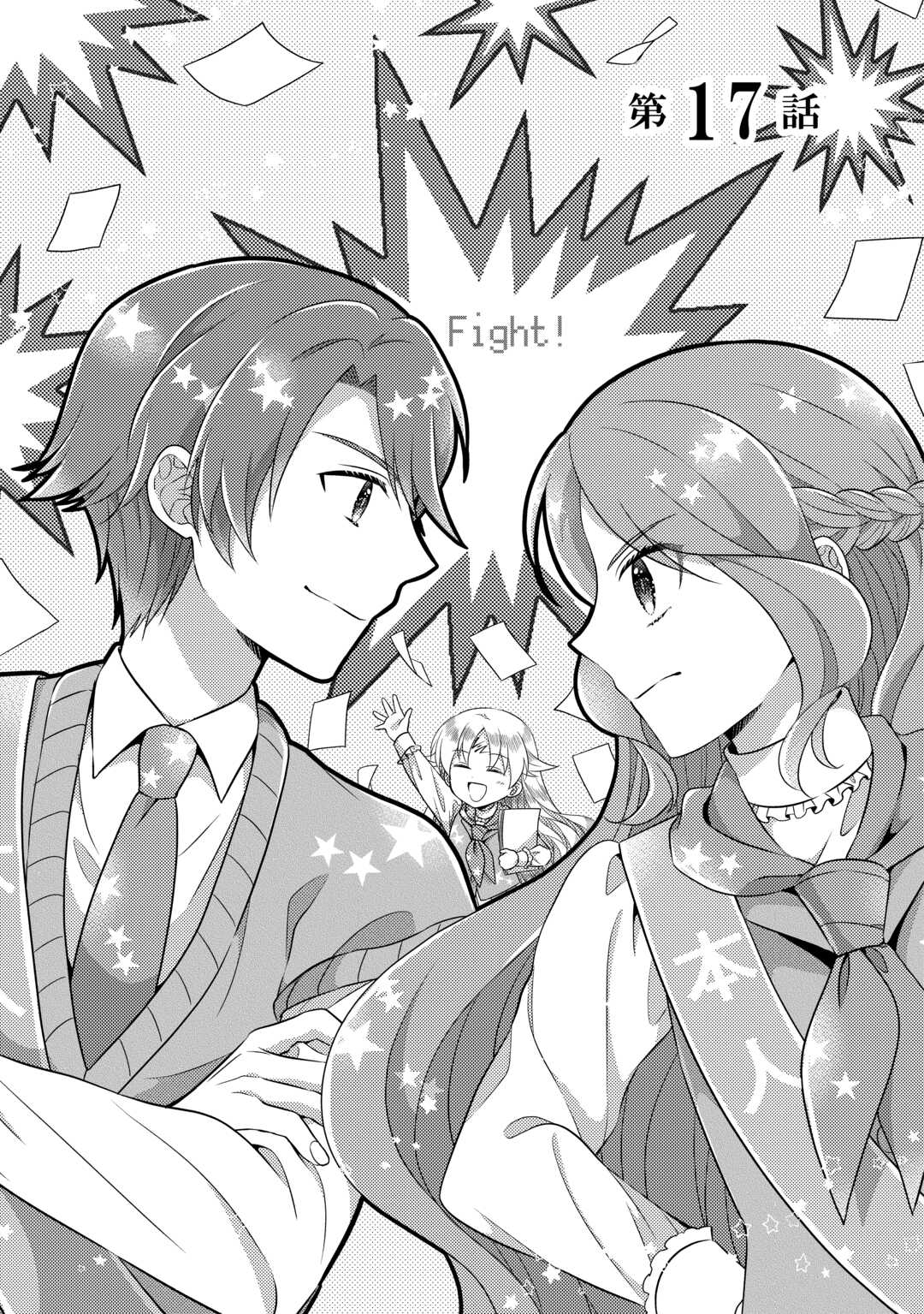Read KOUSHAKU-KA NI UMARETE SHONICHI NI ATOTSUGI SHIKKAKU NO RAKUIN WO OSAREMASHITAGA KYOU MO GENKI NI IKITEMASU! Chapter 17 [High Quality / Full] - Page 1 - nicomanga.net