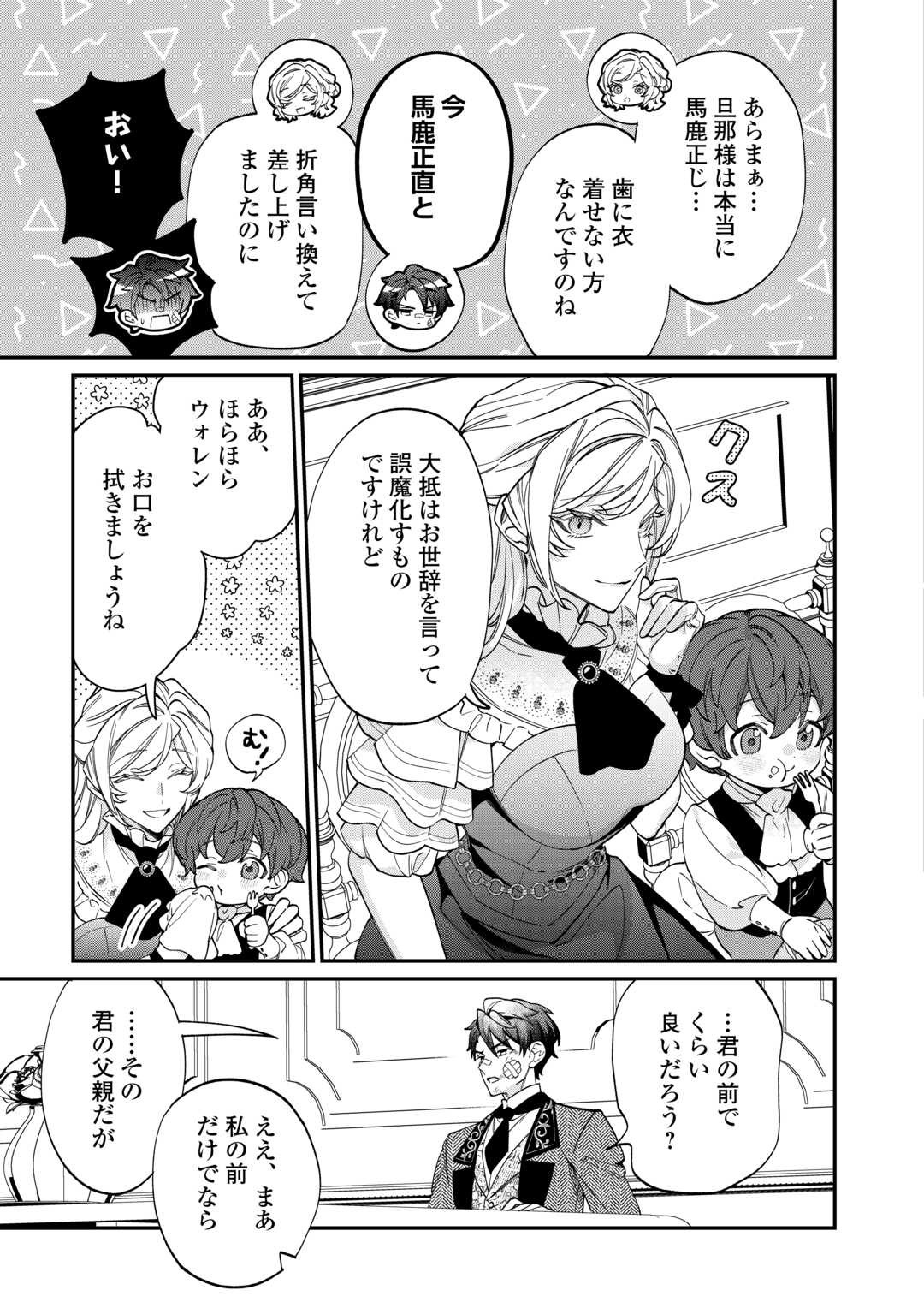 Read Ill DIVORCE YOU GRACEFULLY! Chapter 8 [High Quality / Full] - Page 19 - nicomanga.net
