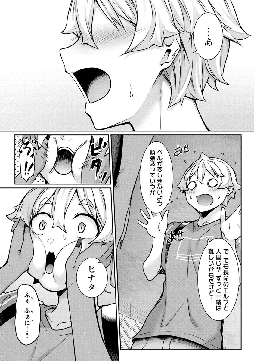 Read CHOTTO DAKE AI GA OMOI DARK ELF GA ISEKAI KARA OIKAKETE KITA Chapter 11 [High Quality / Full] - Page 19 - nicomanga.net