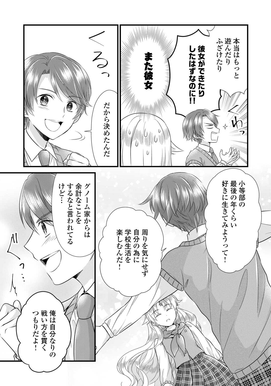Read KOUSHAKU-KA NI UMARETE SHONICHI NI ATOTSUGI SHIKKAKU NO RAKUIN WO OSAREMASHITAGA KYOU MO GENKI NI IKITEMASU! Chapter 17 [High Quality / Full] - Page 9 - nicomanga.net