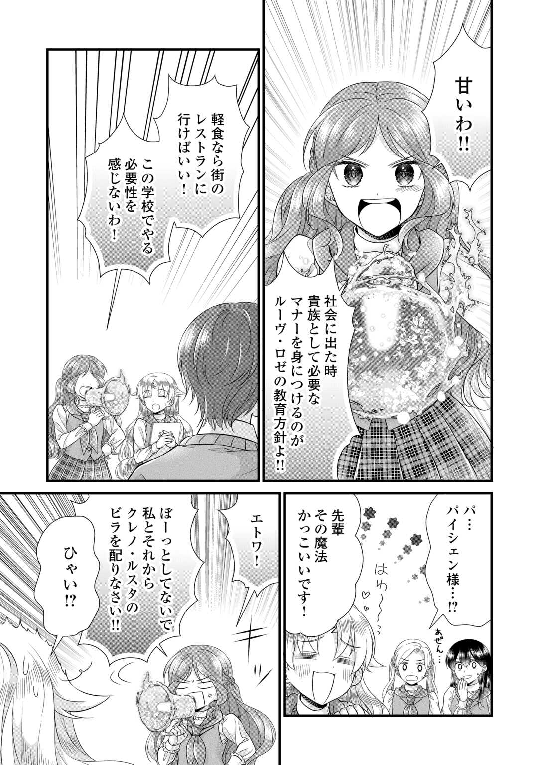 Read KOUSHAKU-KA NI UMARETE SHONICHI NI ATOTSUGI SHIKKAKU NO RAKUIN WO OSAREMASHITAGA KYOU MO GENKI NI IKITEMASU! Chapter 17 [High Quality / Full] - Page 21 - nicomanga.net