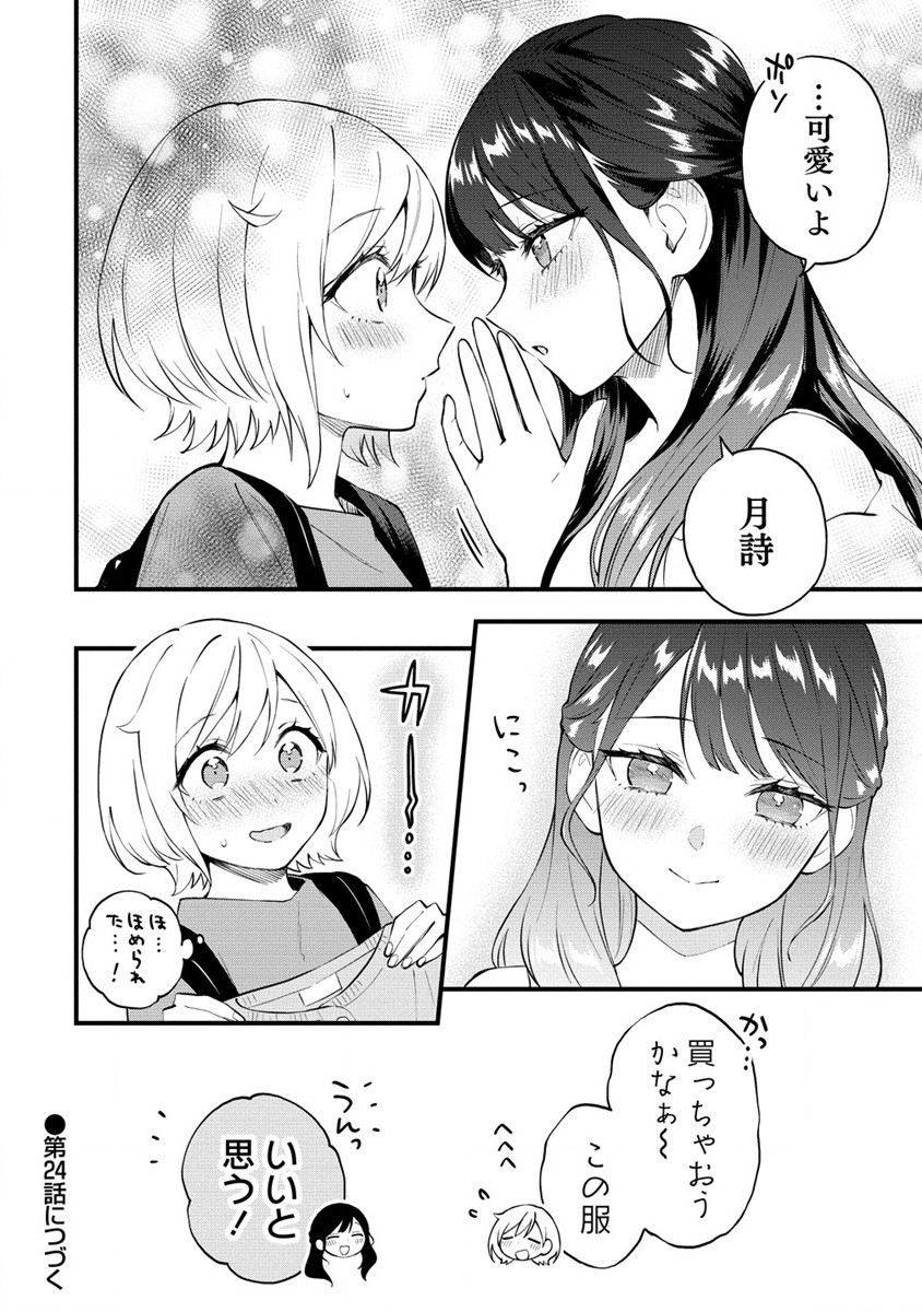 YUME DE FURARETE HAJIMARU YURI Chap 23 - Pic 6