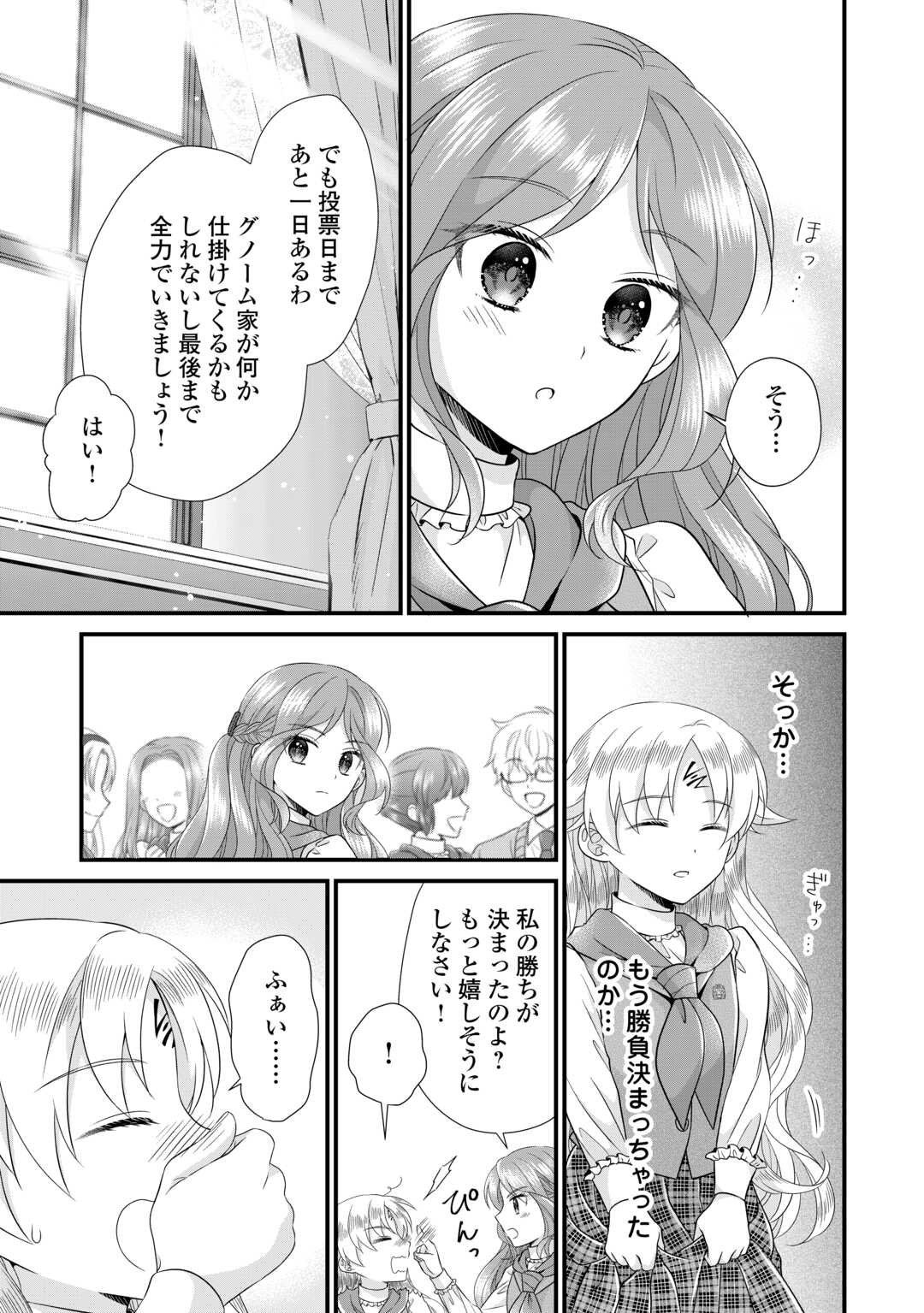 Read KOUSHAKU-KA NI UMARETE SHONICHI NI ATOTSUGI SHIKKAKU NO RAKUIN WO OSAREMASHITAGA KYOU MO GENKI NI IKITEMASU! Chapter 17 [High Quality / Full] - Page 27 - nicomanga.net