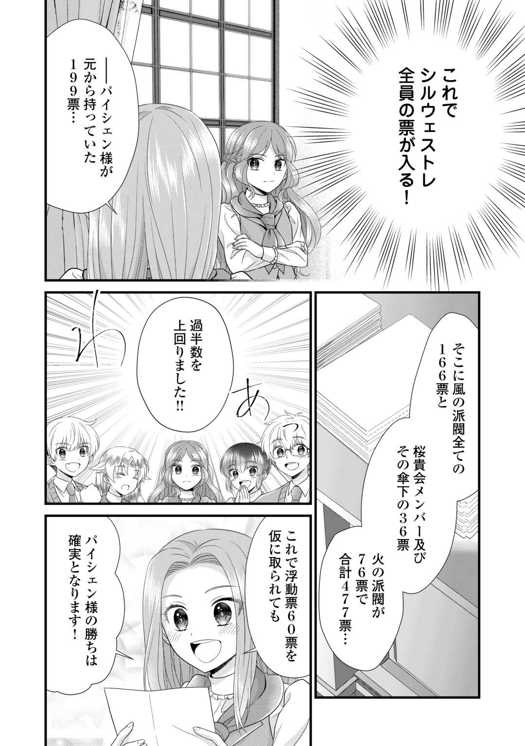 Read KOUSHAKU-KA NI UMARETE SHONICHI NI ATOTSUGI SHIKKAKU NO RAKUIN WO OSAREMASHITAGA KYOU MO GENKI NI IKITEMASU! Chapter 17 [High Quality / Full] - Page 26 - nicomanga.net
