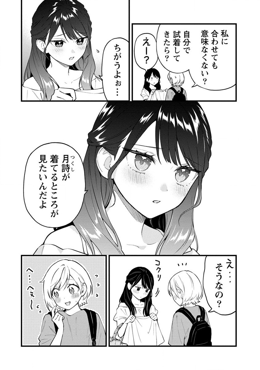 YUME DE FURARETE HAJIMARU YURI Chap 23 - Pic 4