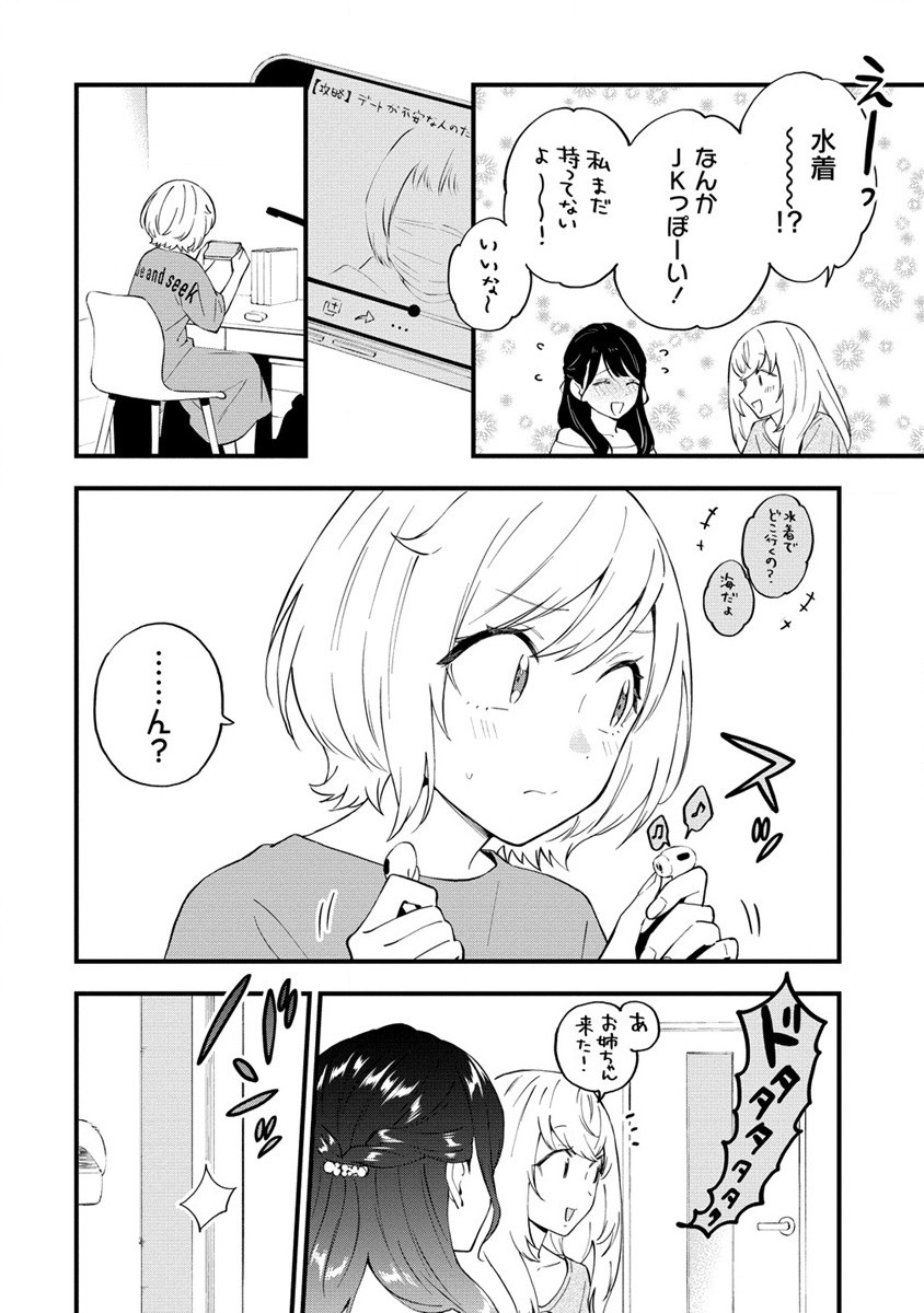 YUME DE FURARETE HAJIMARU YURI Chap 22 - Pic 6