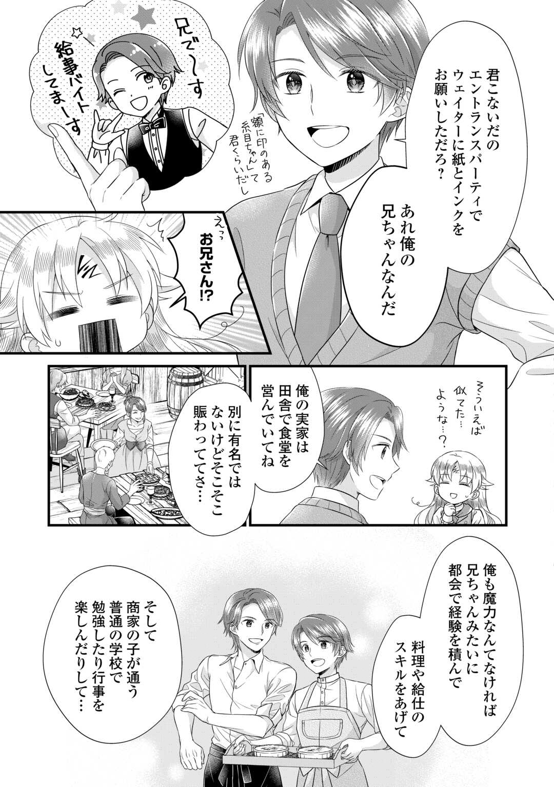 Read KOUSHAKU-KA NI UMARETE SHONICHI NI ATOTSUGI SHIKKAKU NO RAKUIN WO OSAREMASHITAGA KYOU MO GENKI NI IKITEMASU! Chapter 17 [High Quality / Full] - Page 7 - nicomanga.net