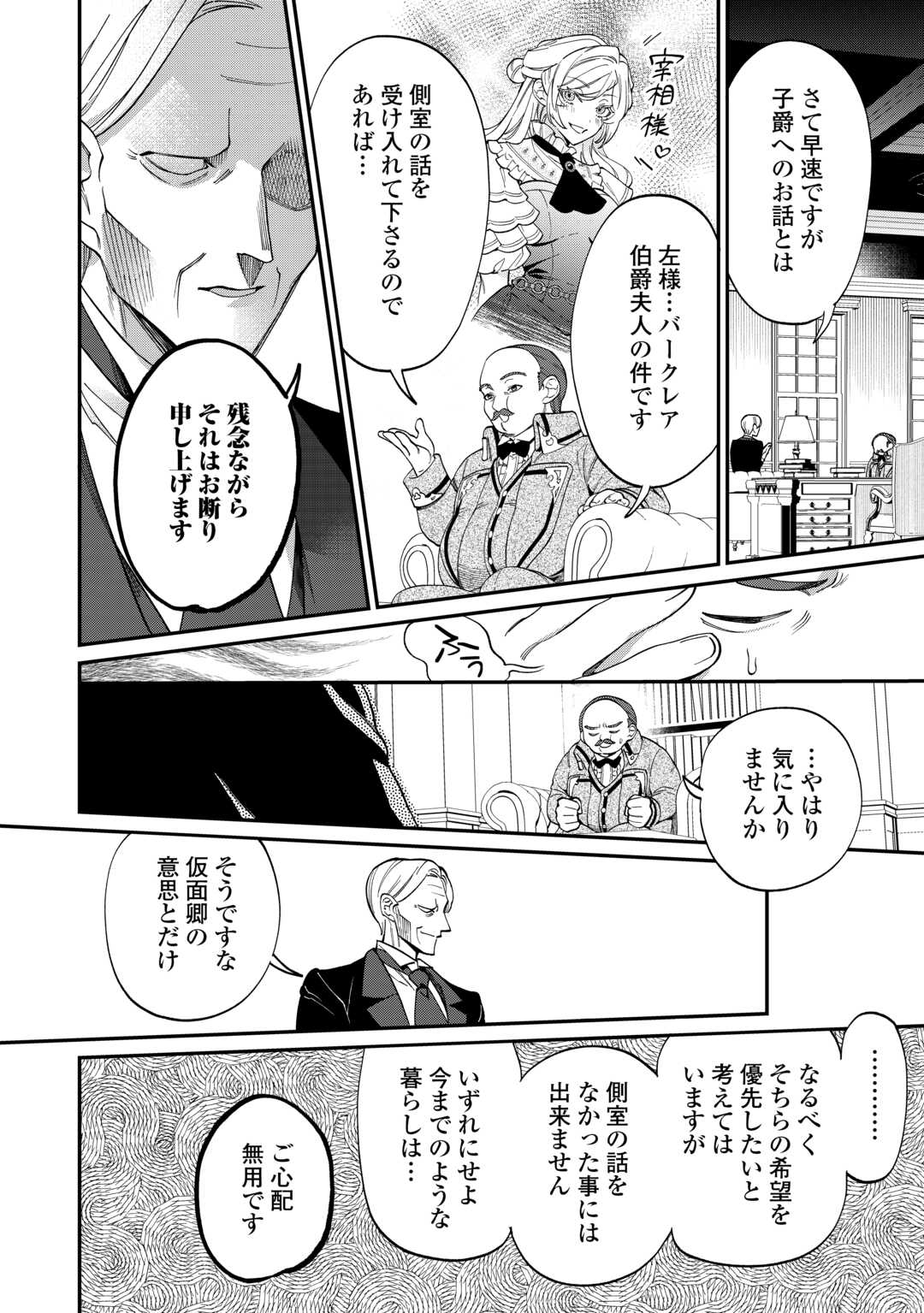 Read Ill DIVORCE YOU GRACEFULLY! Chapter 8 [High Quality / Full] - Page 32 - nicomanga.net