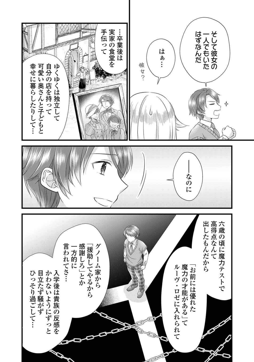 Read KOUSHAKU-KA NI UMARETE SHONICHI NI ATOTSUGI SHIKKAKU NO RAKUIN WO OSAREMASHITAGA KYOU MO GENKI NI IKITEMASU! Chapter 17 [High Quality / Full] - Page 8 - nicomanga.net