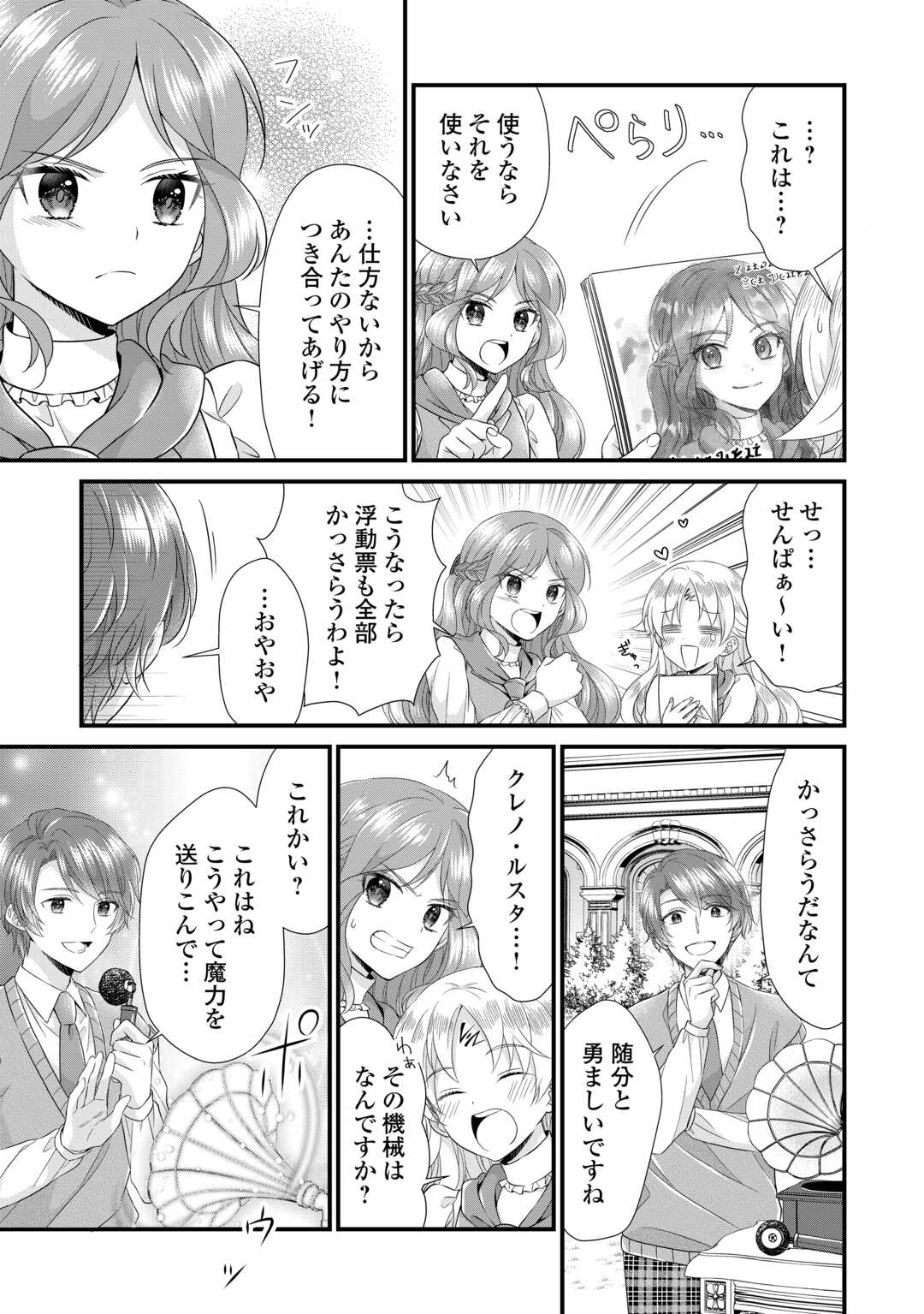 Read KOUSHAKU-KA NI UMARETE SHONICHI NI ATOTSUGI SHIKKAKU NO RAKUIN WO OSAREMASHITAGA KYOU MO GENKI NI IKITEMASU! Chapter 17 [High Quality / Full] - Page 19 - nicomanga.net