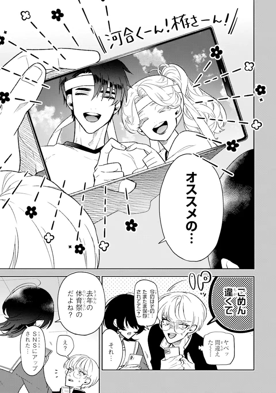 Read OTAKU MO KOI MO RENSA SURU Chapter 2.1 [High Quality / Full] - Page 6 - nicomanga.net