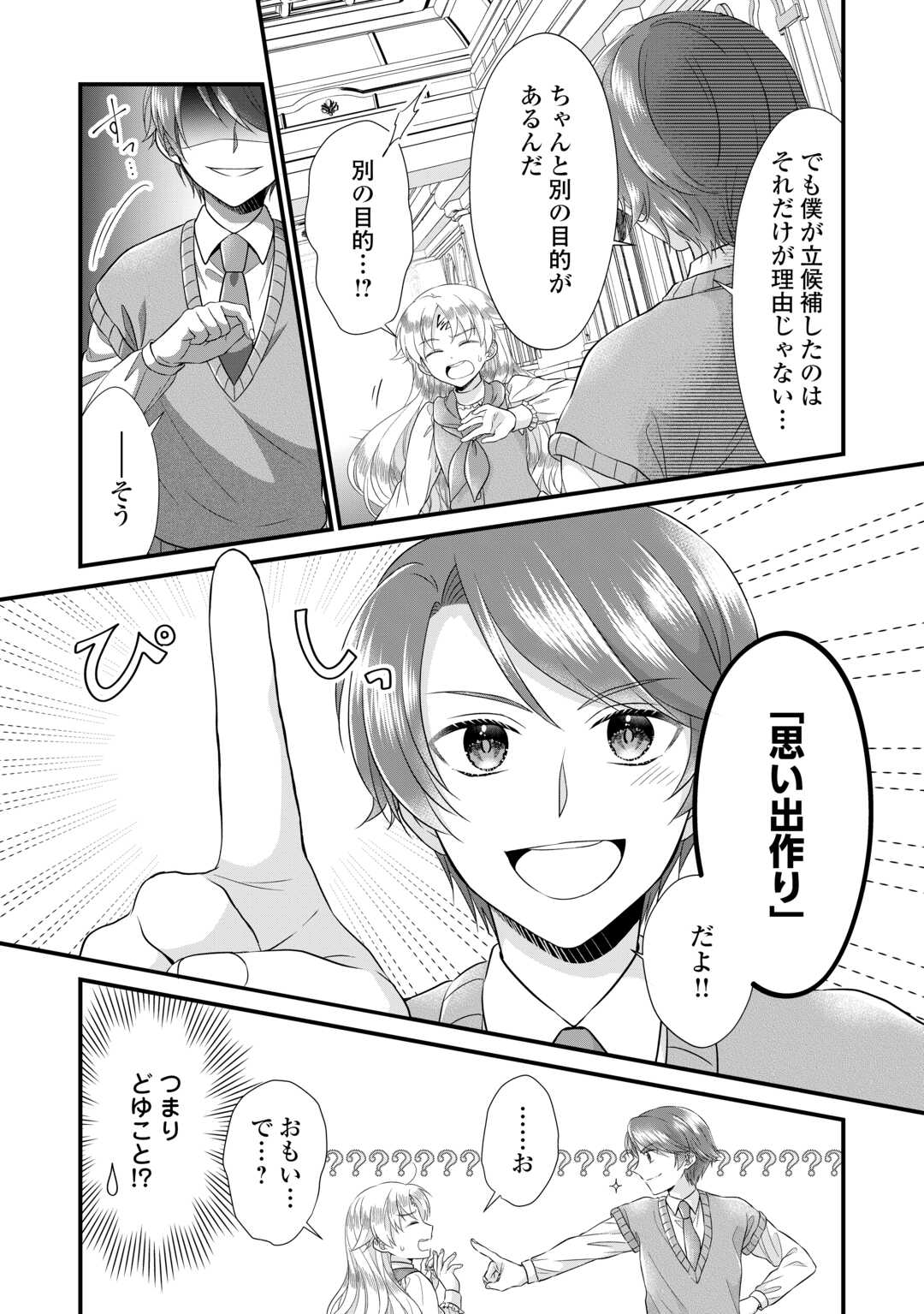Read KOUSHAKU-KA NI UMARETE SHONICHI NI ATOTSUGI SHIKKAKU NO RAKUIN WO OSAREMASHITAGA KYOU MO GENKI NI IKITEMASU! Chapter 17 [High Quality / Full] - Page 6 - nicomanga.net