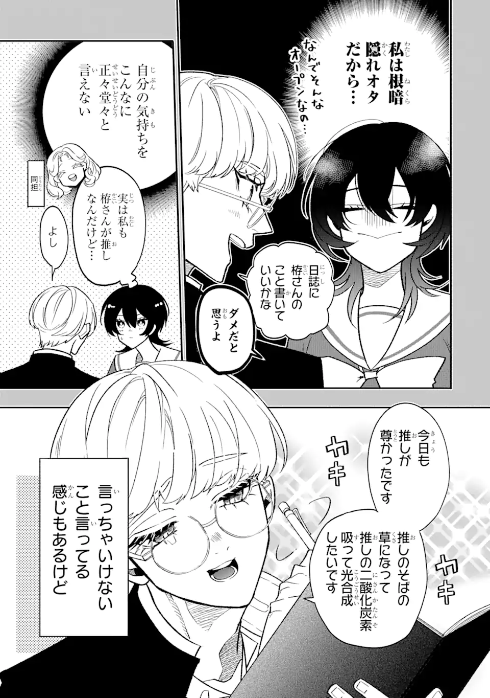 Read OTAKU MO KOI MO RENSA SURU Chapter 2.1 [High Quality / Full] - Page 2 - nicomanga.net