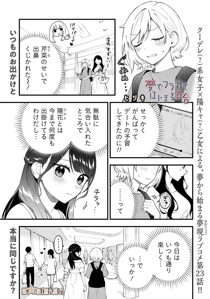 YUME DE FURARETE HAJIMARU YURI Chap 23 - Pic 1