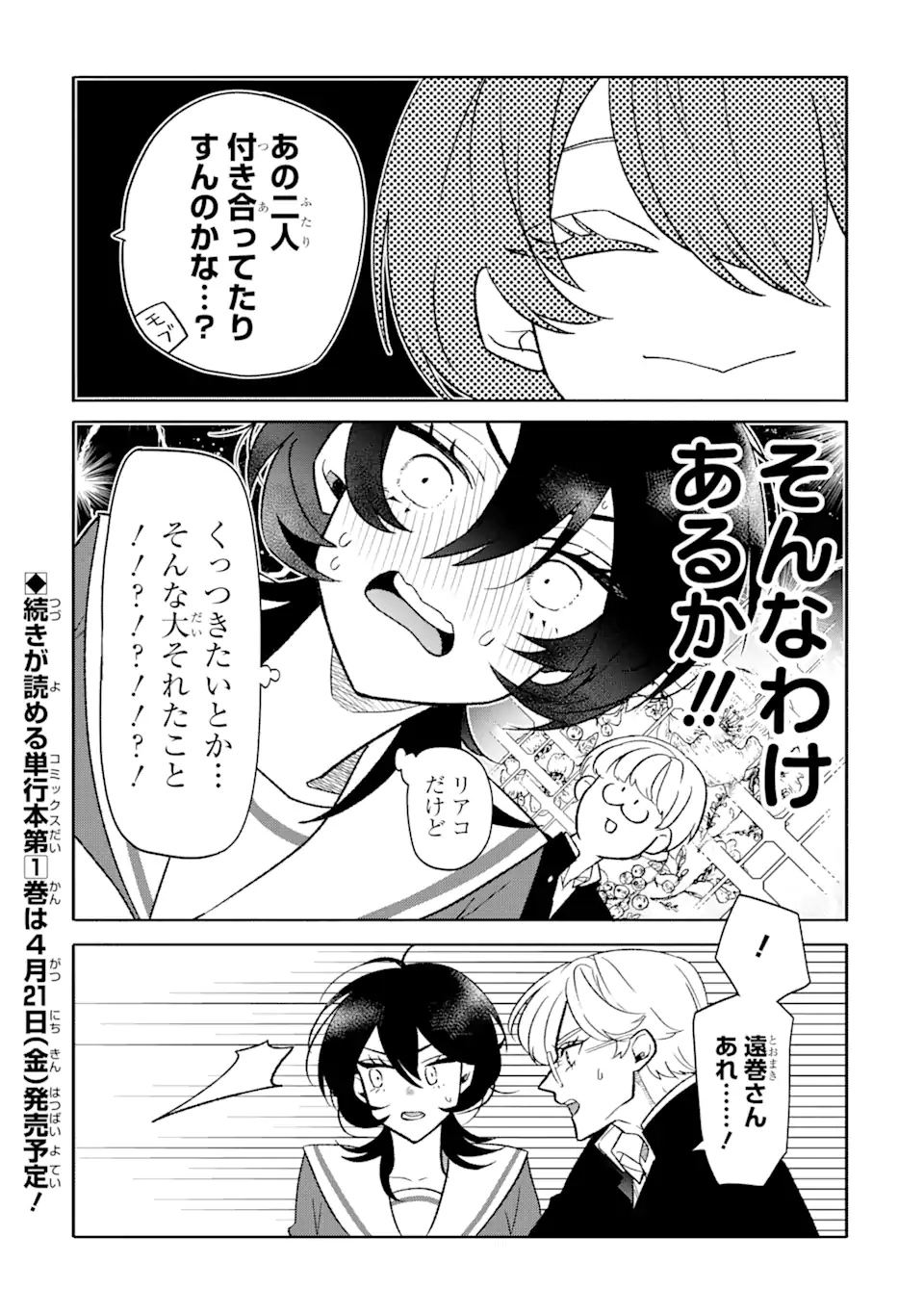 Read OTAKU MO KOI MO RENSA SURU Chapter 2.1 [High Quality / Full] - Page 11 - nicomanga.net