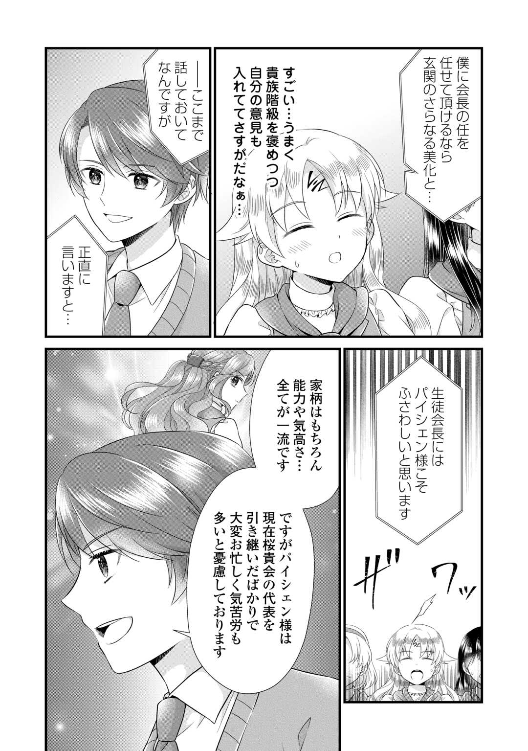 Read KOUSHAKU-KA NI UMARETE SHONICHI NI ATOTSUGI SHIKKAKU NO RAKUIN WO OSAREMASHITAGA KYOU MO GENKI NI IKITEMASU! Chapter 17 [High Quality / Full] - Page 14 - nicomanga.net