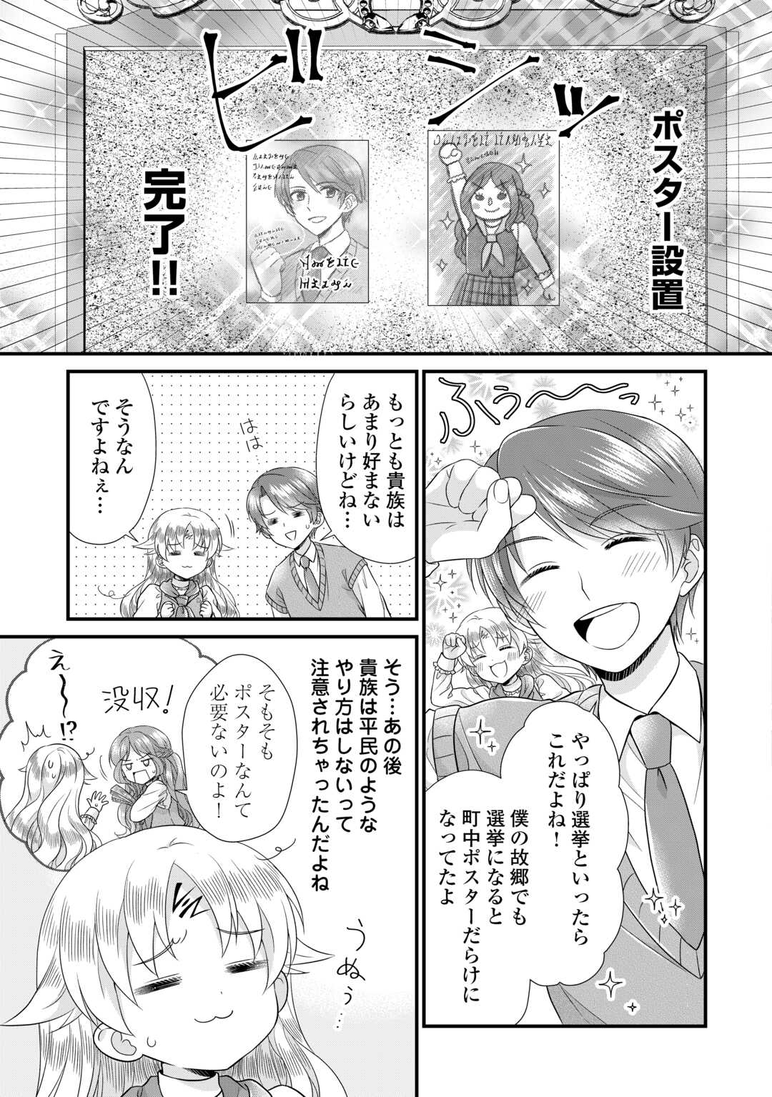 Read KOUSHAKU-KA NI UMARETE SHONICHI NI ATOTSUGI SHIKKAKU NO RAKUIN WO OSAREMASHITAGA KYOU MO GENKI NI IKITEMASU! Chapter 17 [High Quality / Full] - Page 3 - nicomanga.net