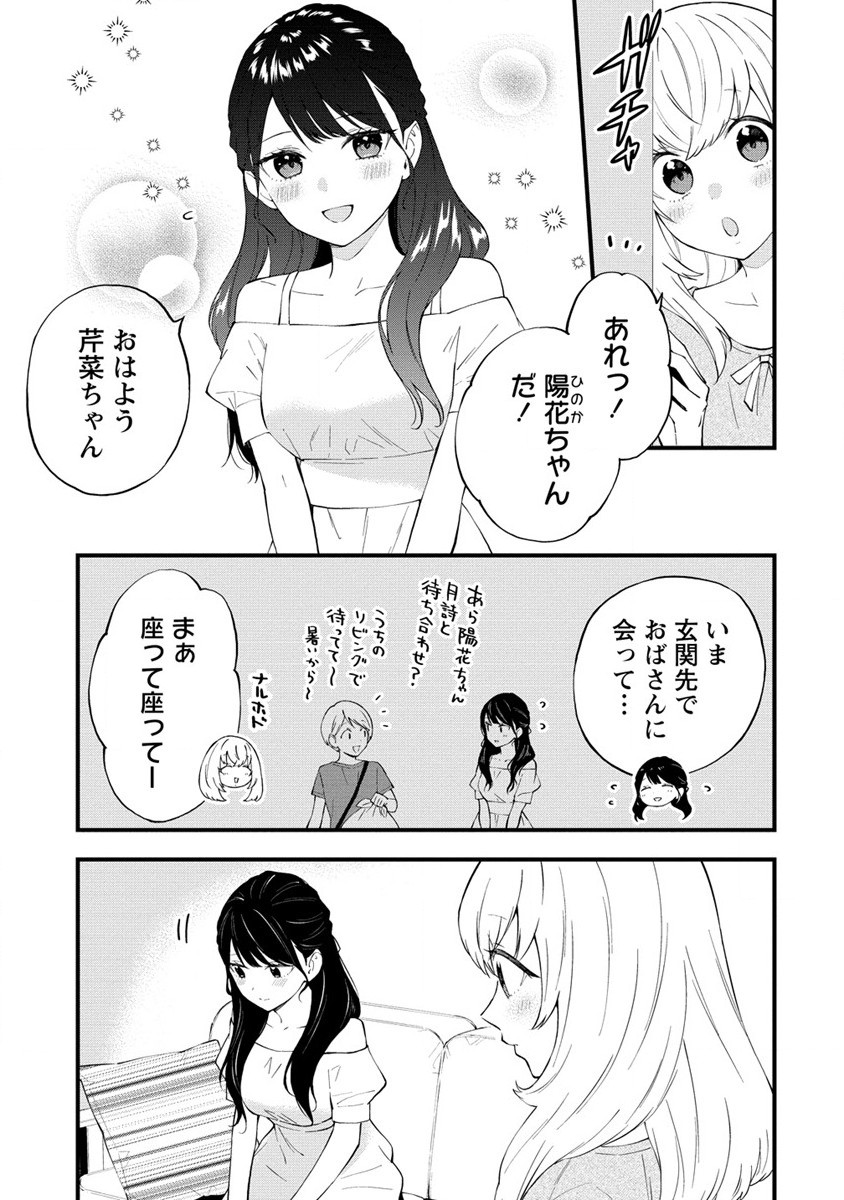 YUME DE FURARETE HAJIMARU YURI Chap 22 - Pic 3