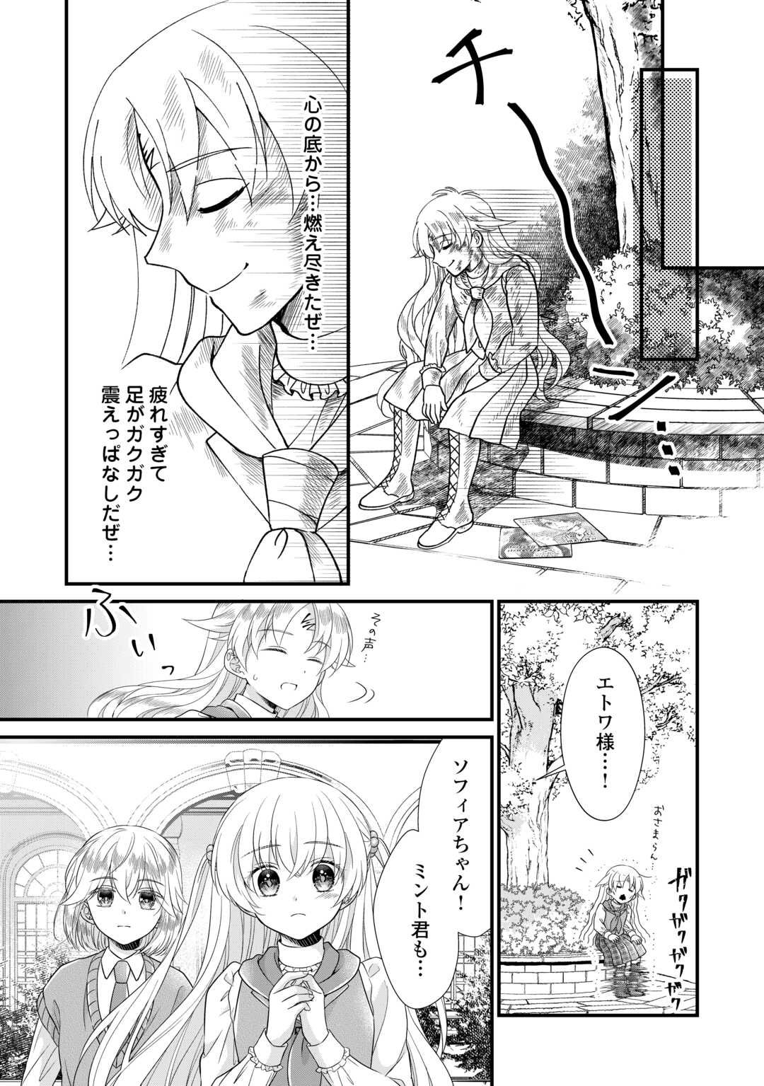 Read KOUSHAKU-KA NI UMARETE SHONICHI NI ATOTSUGI SHIKKAKU NO RAKUIN WO OSAREMASHITAGA KYOU MO GENKI NI IKITEMASU! Chapter 17 [High Quality / Full] - Page 24 - nicomanga.net