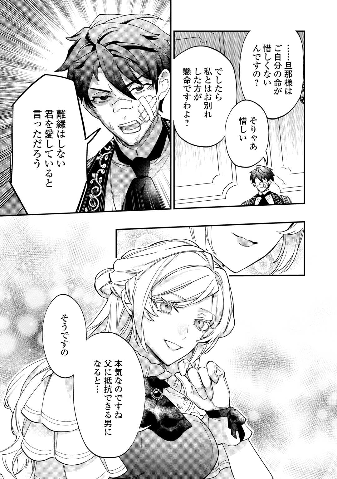 Read Ill DIVORCE YOU GRACEFULLY! Chapter 8 [High Quality / Full] - Page 23 - nicomanga.net
