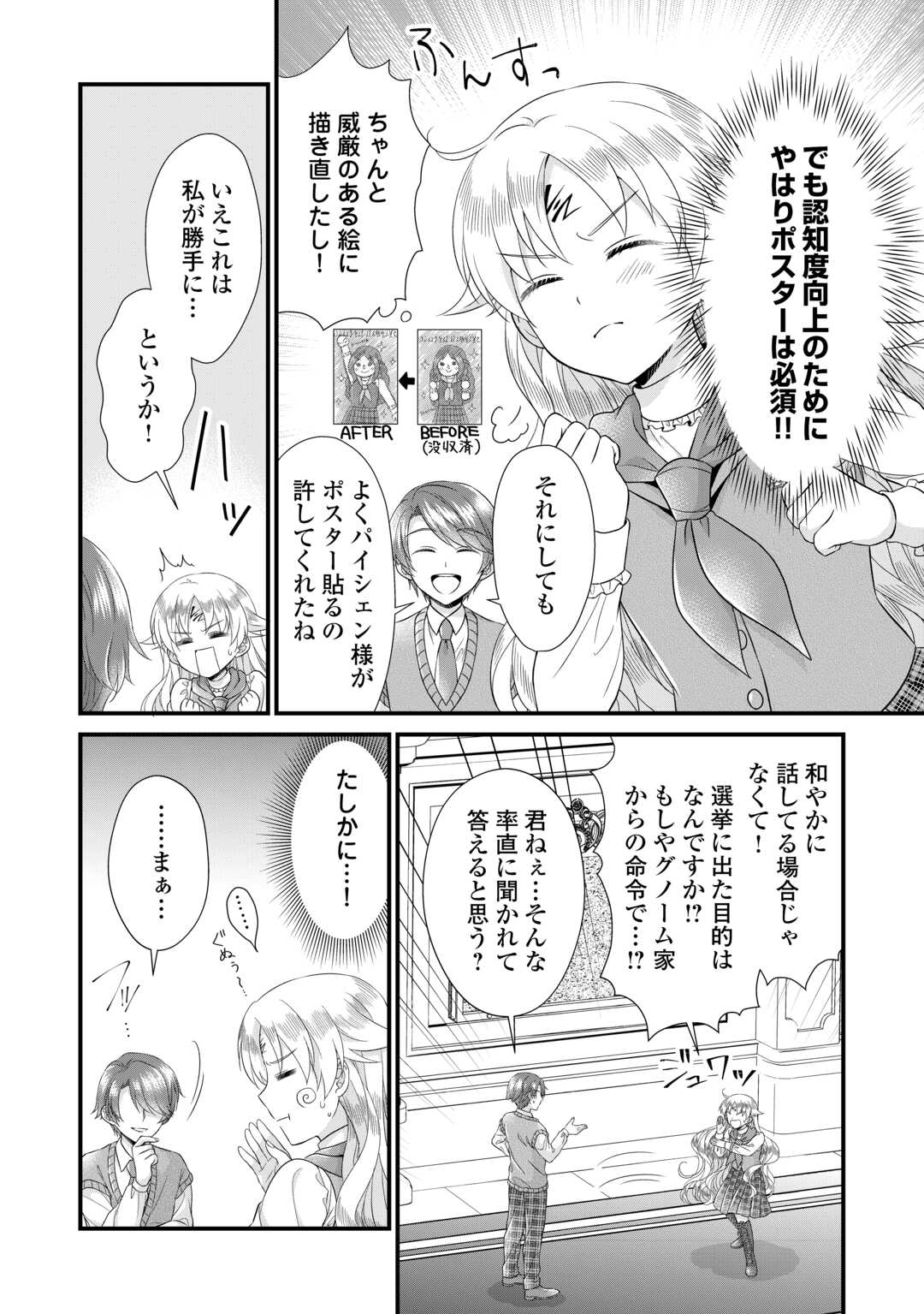 Read KOUSHAKU-KA NI UMARETE SHONICHI NI ATOTSUGI SHIKKAKU NO RAKUIN WO OSAREMASHITAGA KYOU MO GENKI NI IKITEMASU! Chapter 17 [High Quality / Full] - Page 4 - nicomanga.net