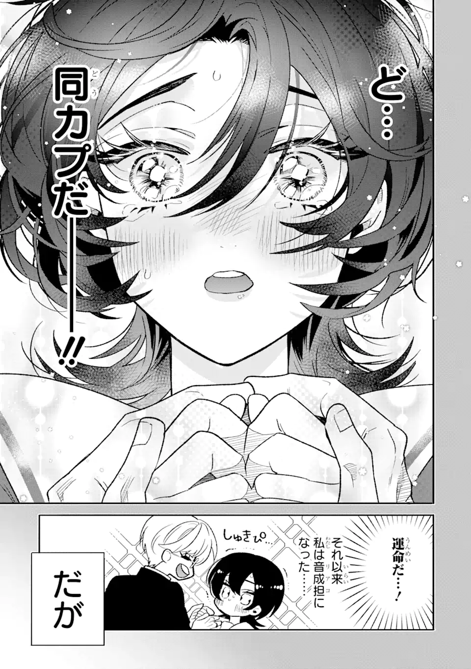 Read OTAKU MO KOI MO RENSA SURU Chapter 2.1 [High Quality / Full] - Page 8 - nicomanga.net