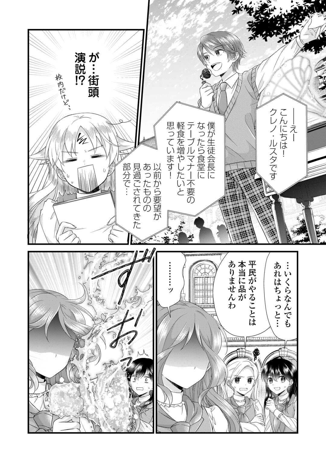 Read KOUSHAKU-KA NI UMARETE SHONICHI NI ATOTSUGI SHIKKAKU NO RAKUIN WO OSAREMASHITAGA KYOU MO GENKI NI IKITEMASU! Chapter 17 [High Quality / Full] - Page 20 - nicomanga.net