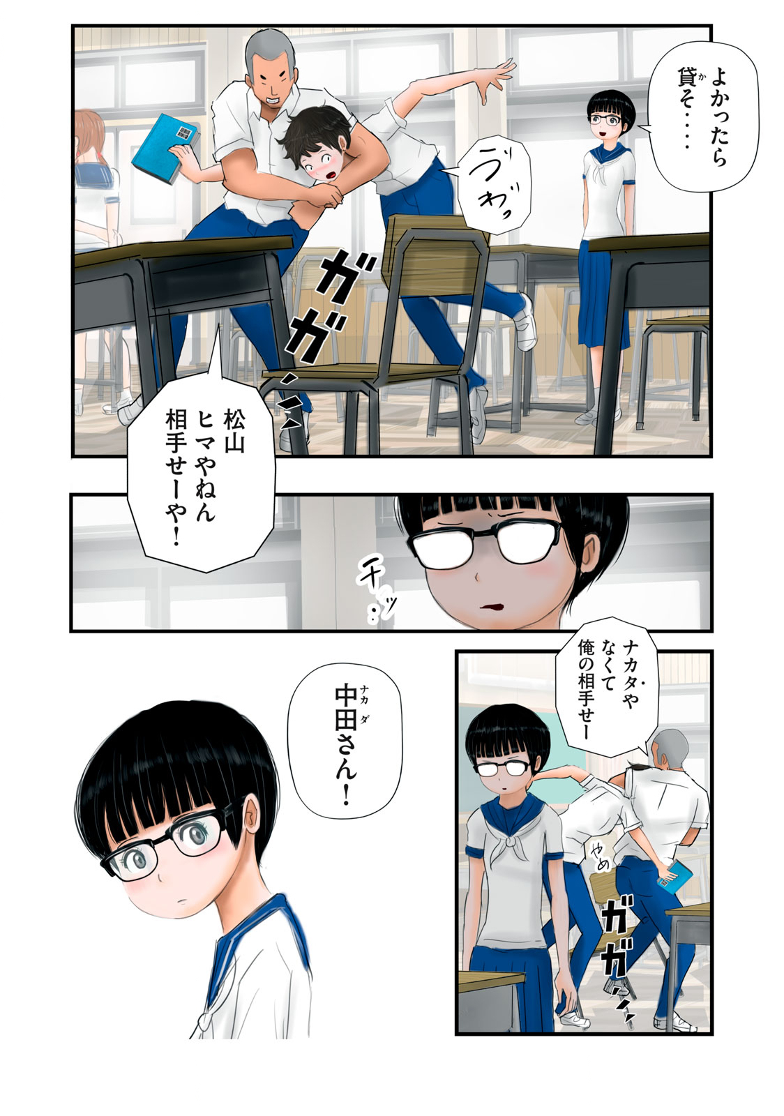 Matsuyama-kun to Kobayashi-san no 3 Meters Chap 10 - Pic 3
