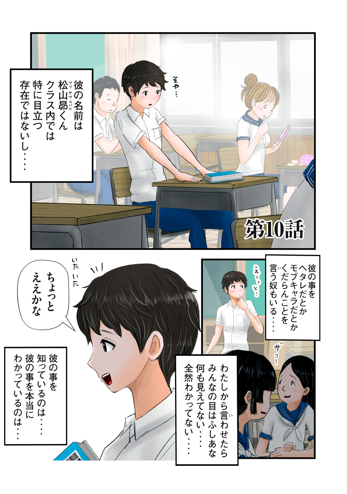 Matsuyama-kun to Kobayashi-san no 3 Meters Chap 10 - Pic 1