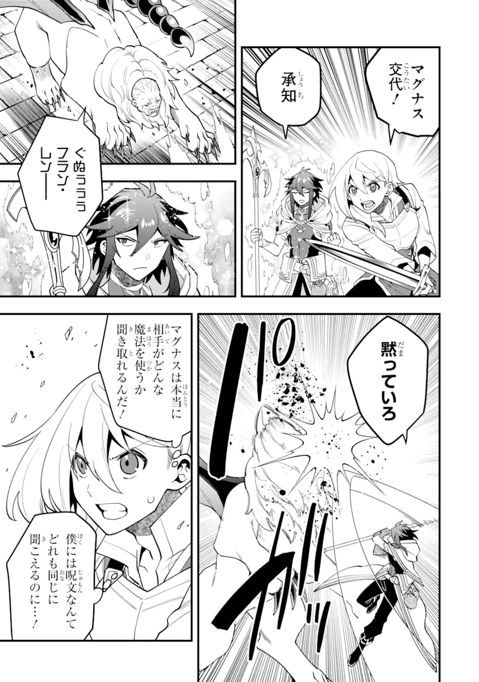 KOURYAKUHON O KUSHI SURU SAIKYOU NO MAHOUTSUKAI ~< MEIREI SA SERO > TO WA IWA SENAI ORERYUU MAO TOBATSU SAIZEN RUUTO ~ RAW Chapter 47.2 page 3 - nihonkuni.com