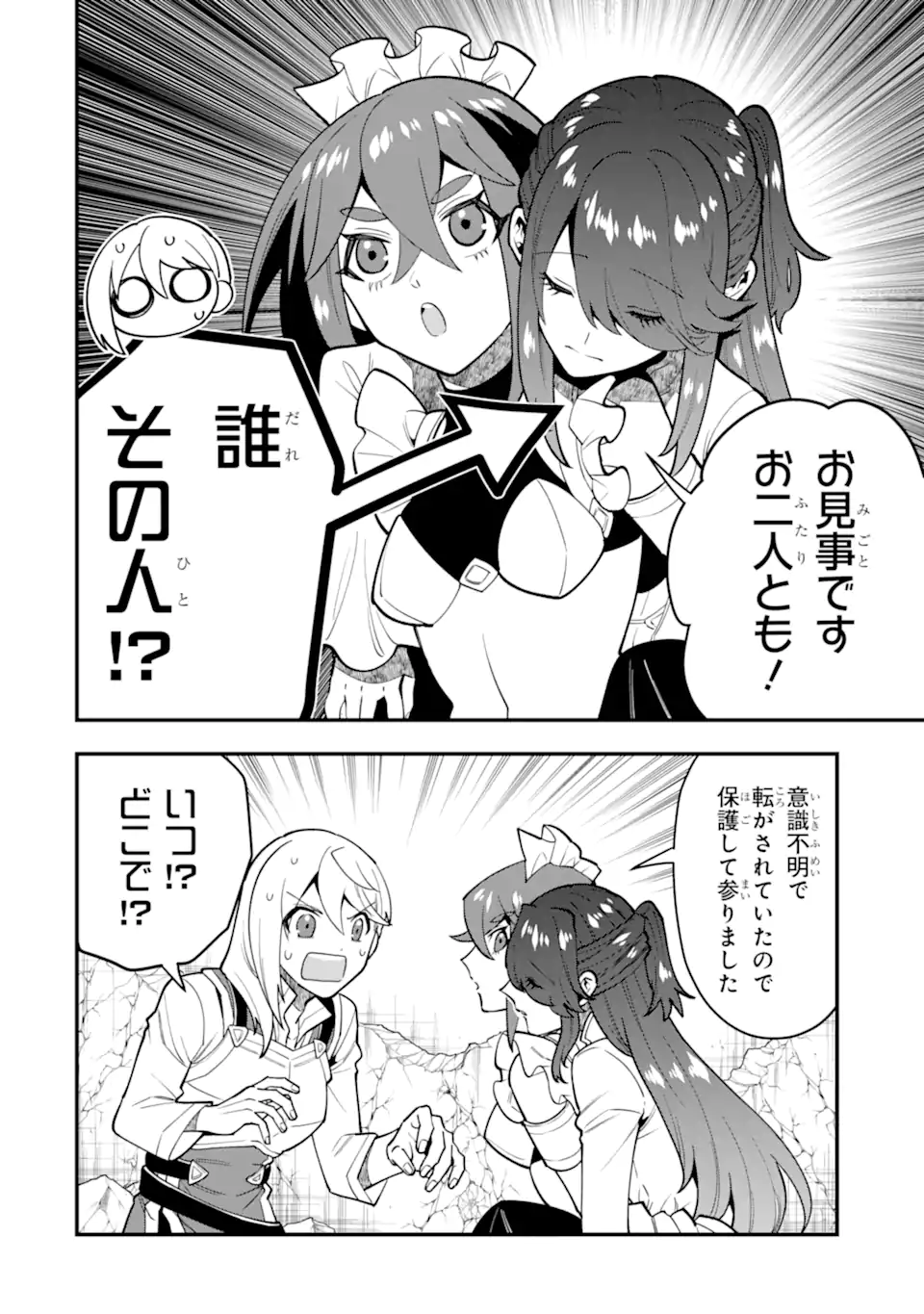 KOURYAKUHON O KUSHI SURU SAIKYOU NO MAHOUTSUKAI ~< MEIREI SA SERO > TO WA IWA SENAI ORERYUU MAO TOBATSU SAIZEN RUUTO ~ RAW Chapter 47.2 page 12 - nihonkuni.com