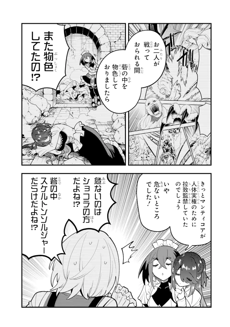 KOURYAKUHON O KUSHI SURU SAIKYOU NO MAHOUTSUKAI ~< MEIREI SA SERO > TO WA IWA SENAI ORERYUU MAO TOBATSU SAIZEN RUUTO ~ RAW Chapter 47.2 page 13 - nihonkuni.com