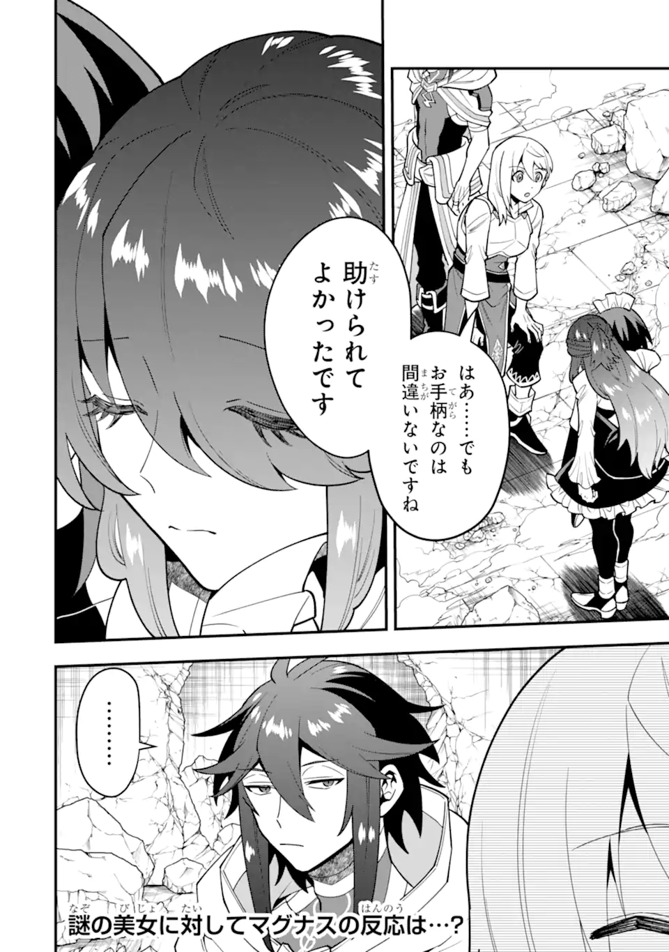 KOURYAKUHON O KUSHI SURU SAIKYOU NO MAHOUTSUKAI ~< MEIREI SA SERO > TO WA IWA SENAI ORERYUU MAO TOBATSU SAIZEN RUUTO ~ RAW Chapter 47.2 page 14 - nihonkuni.com