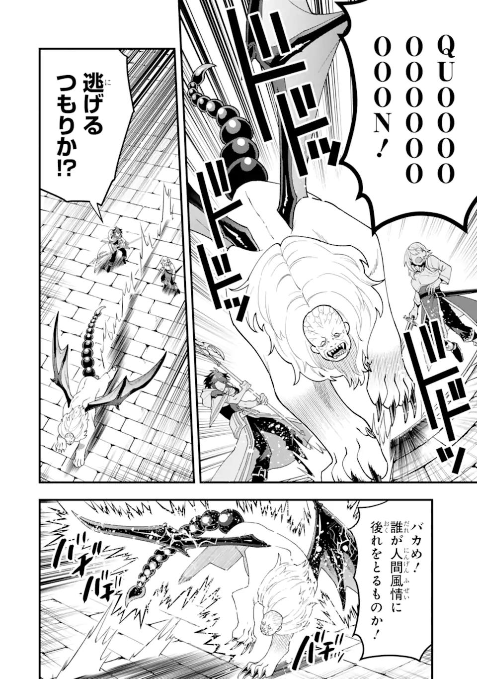 KOURYAKUHON O KUSHI SURU SAIKYOU NO MAHOUTSUKAI ~< MEIREI SA SERO > TO WA IWA SENAI ORERYUU MAO TOBATSU SAIZEN RUUTO ~ RAW Chapter 47.2 page 4 - nihonkuni.com