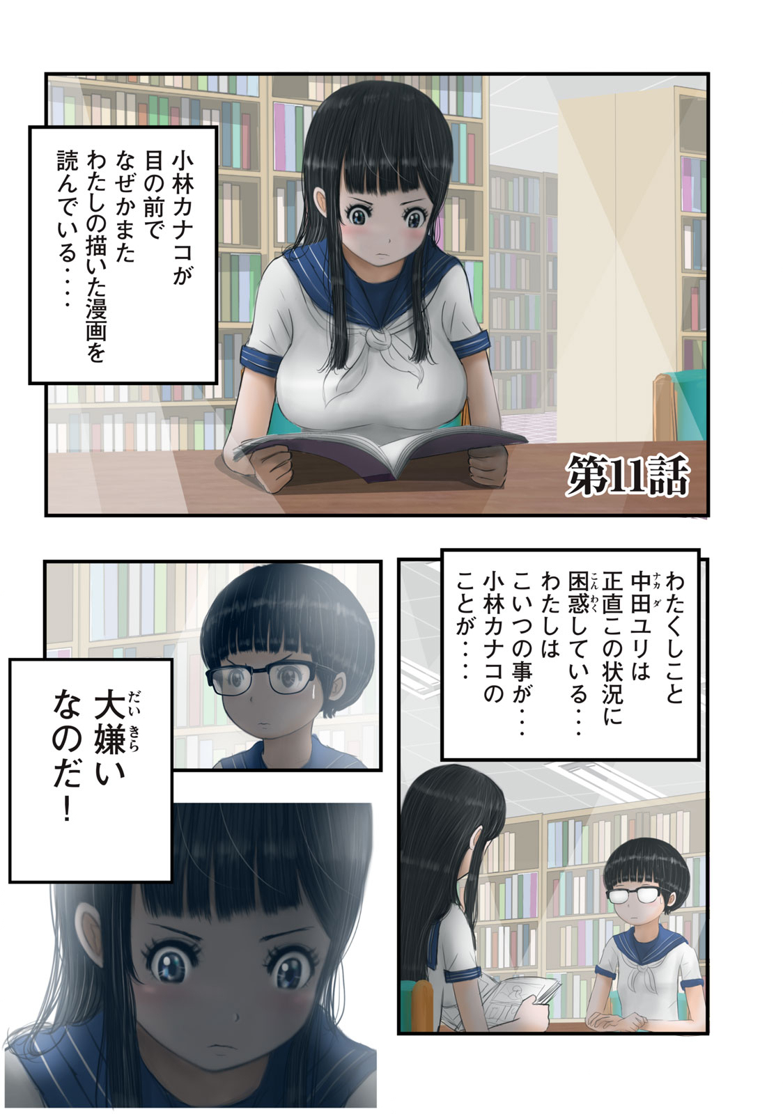 Matsuyama-kun to Kobayashi-san no 3 Meters Chap 11 - Pic 1