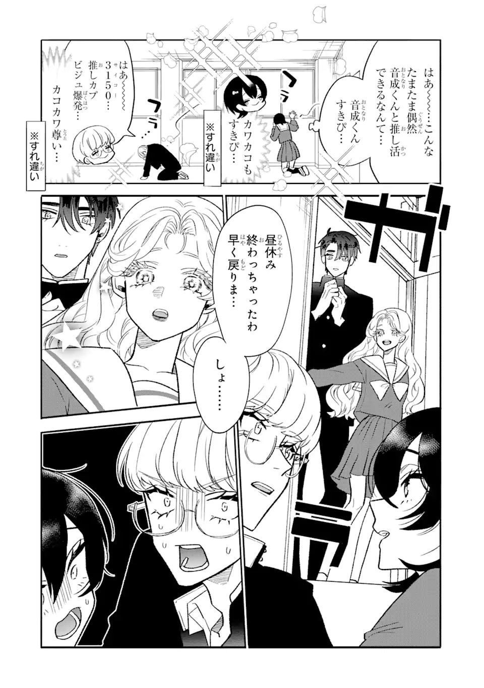 Read OTAKU MO KOI MO RENSA SURU Chapter 2.2 [High Quality / Full] - Page 7 - nicomanga.net