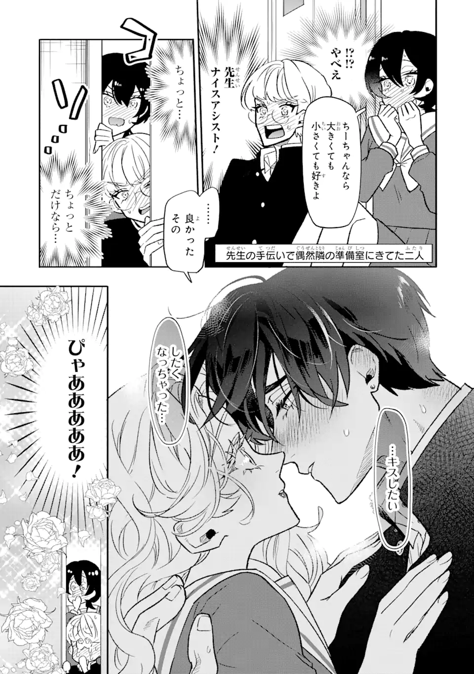Read OTAKU MO KOI MO RENSA SURU Chapter 2.2 [High Quality / Full] - Page 3 - nicomanga.net