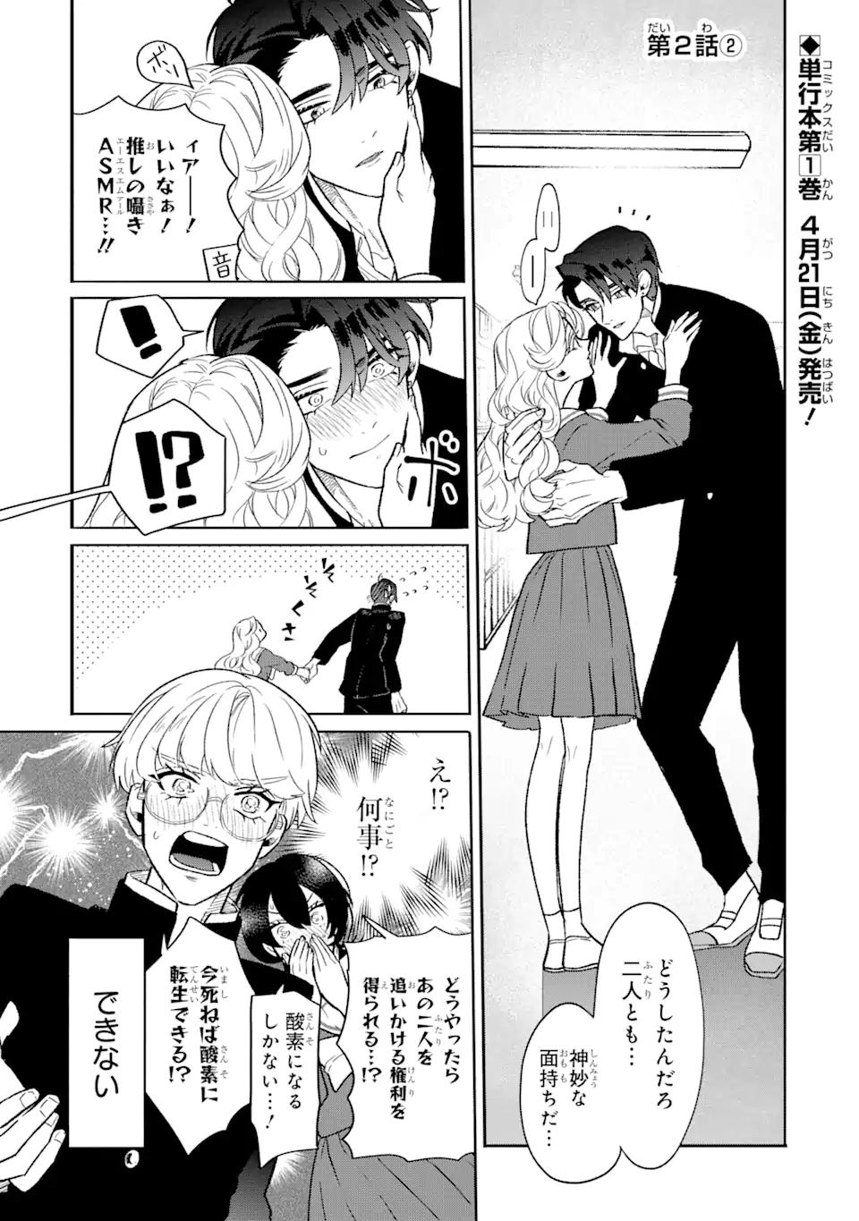 Read OTAKU MO KOI MO RENSA SURU Chapter 2.2 [High Quality / Full] - Page 1 - nicomanga.net