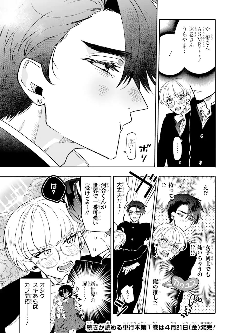 Read OTAKU MO KOI MO RENSA SURU Chapter 2.2 [High Quality / Full] - Page 11 - nicomanga.net