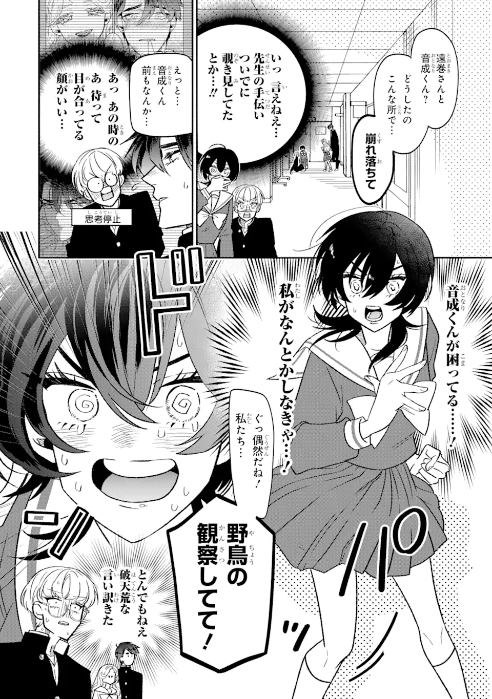 Read OTAKU MO KOI MO RENSA SURU Chapter 2.2 [High Quality / Full] - Page 8 - nicomanga.net