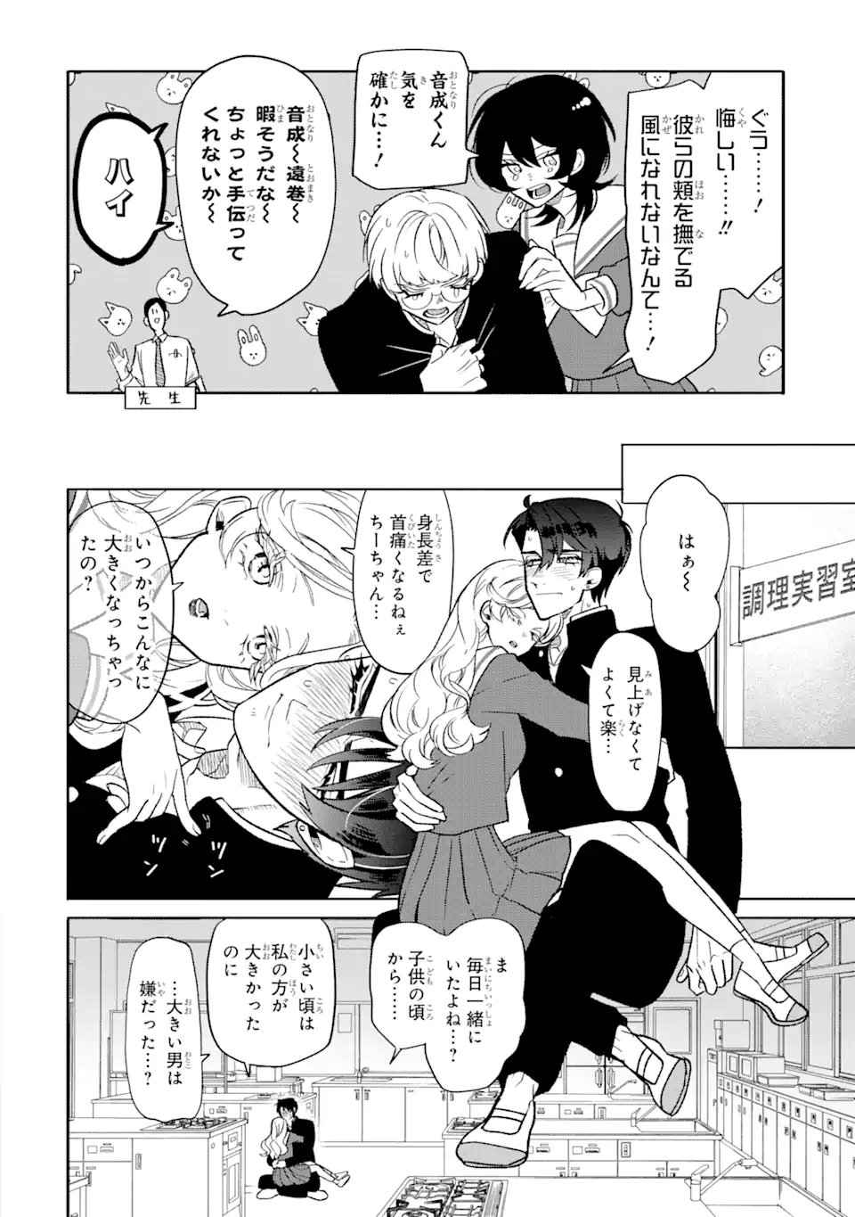 Read OTAKU MO KOI MO RENSA SURU Chapter 2.2 [High Quality / Full] - Page 2 - nicomanga.net