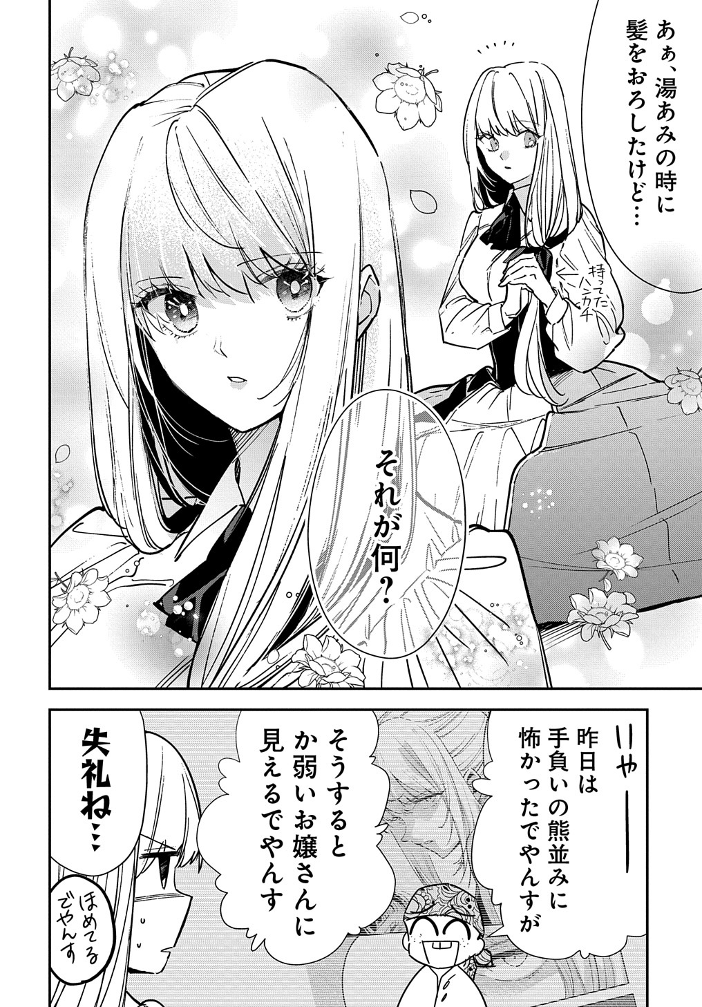 URAGIRARETA NODE, OUHITSUKI JIJO NI JOB CHANGE! Chap 16.1 - Pic 4
