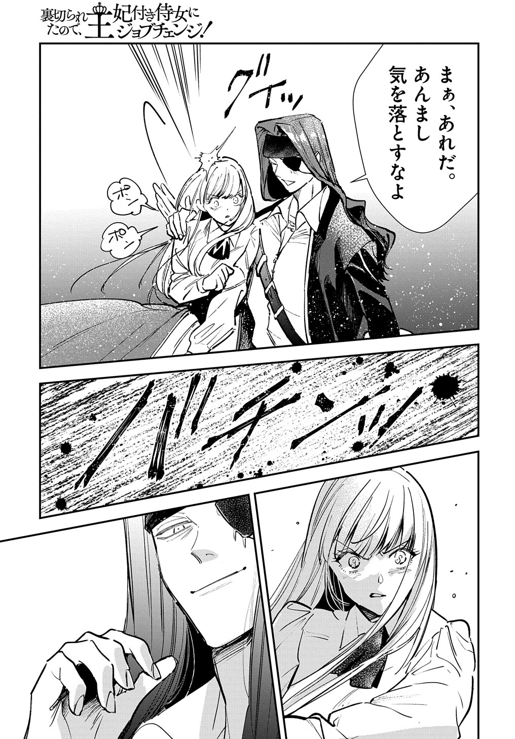 URAGIRARETA NODE, OUHITSUKI JIJO NI JOB CHANGE! Chap 16.1 - Pic 15
