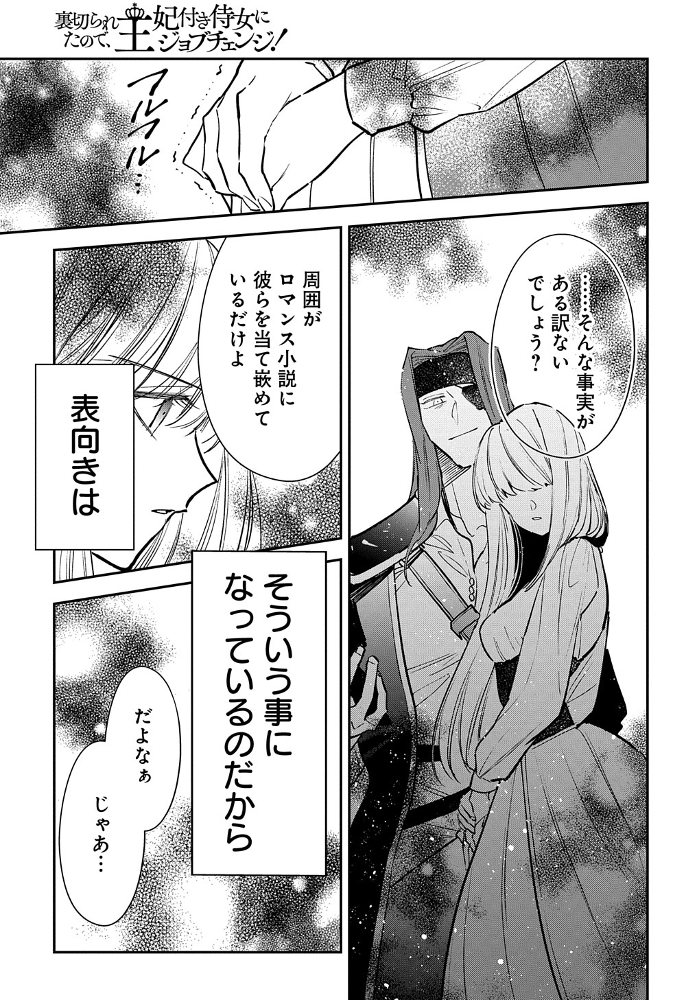 URAGIRARETA NODE, OUHITSUKI JIJO NI JOB CHANGE! Chap 16.1 - Pic 21