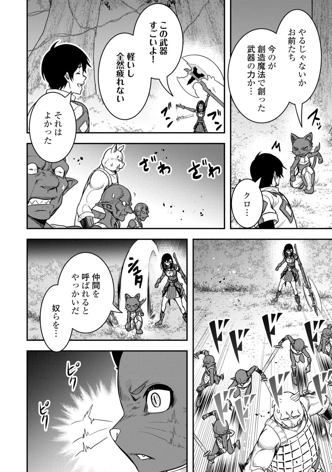 【SOUZOU MAHOU】WO OBOETE, BANNOU DE SAIKYOU NI NARIMASHITA. CLASS KARA TSUIHOU SHITA YATSURA WA, SOKORA HEN NO KUSA DEMO KUTTERO! Chap 9 - Pic 20