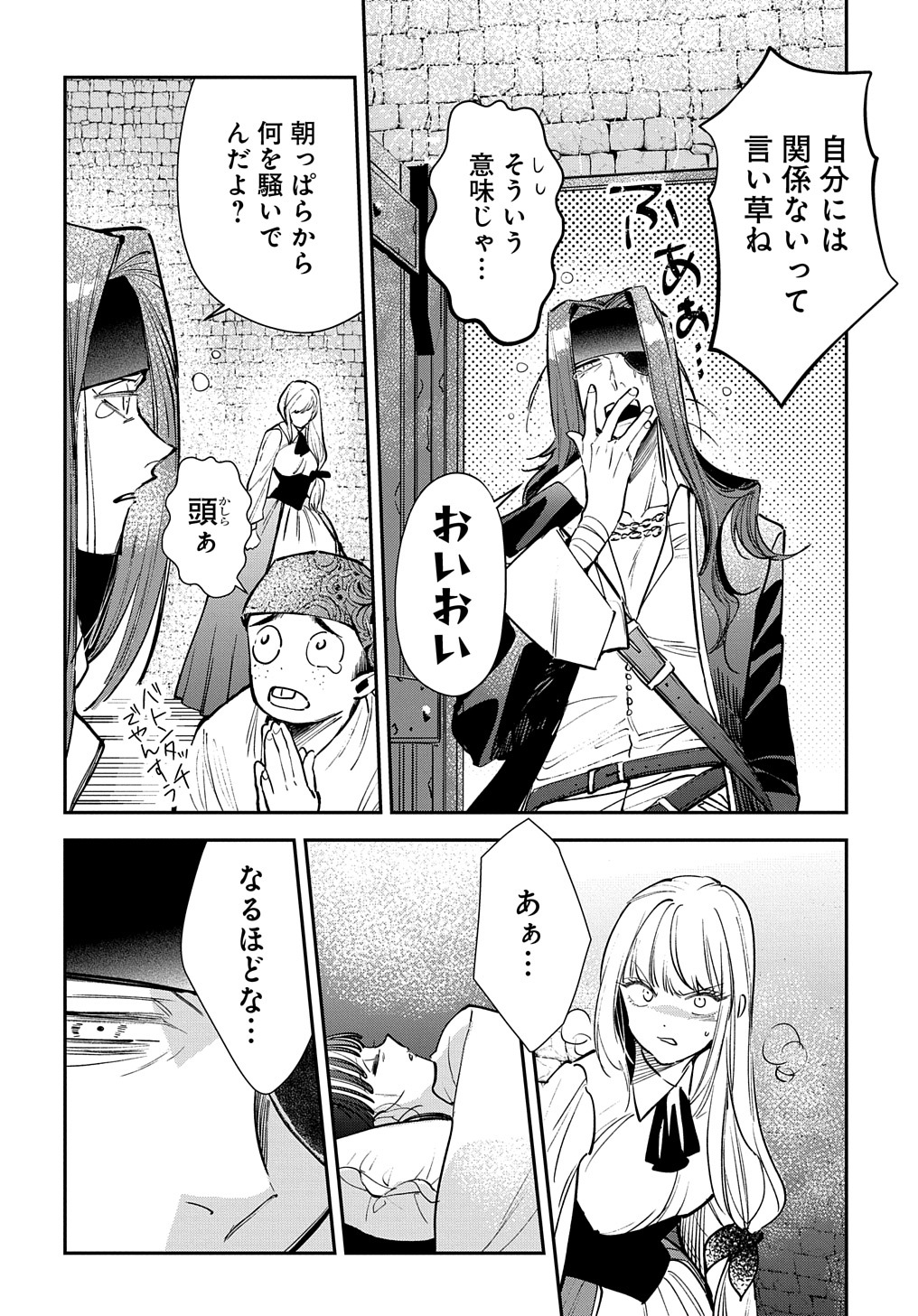 URAGIRARETA NODE, OUHITSUKI JIJO NI JOB CHANGE! Chap 16.1 - Pic 14