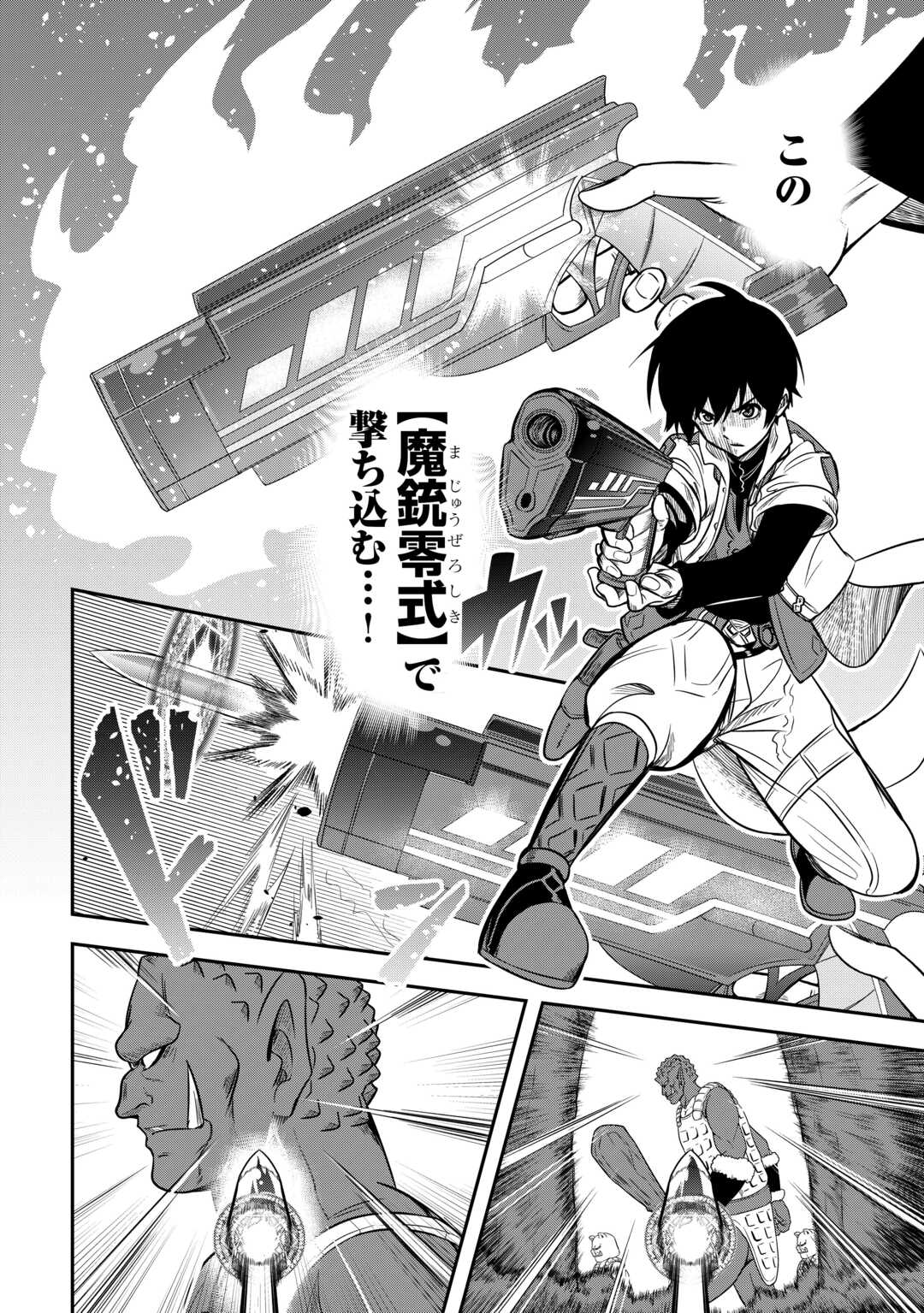【SOUZOU MAHOU】WO OBOETE, BANNOU DE SAIKYOU NI NARIMASHITA. CLASS KARA TSUIHOU SHITA YATSURA WA, SOKORA HEN NO KUSA DEMO KUTTERO! Chap 9 - Pic 14