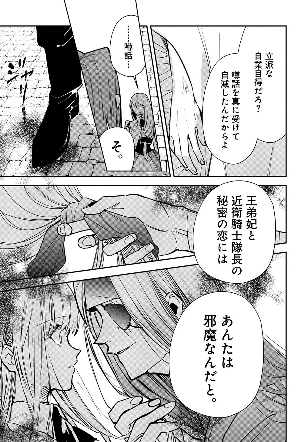 URAGIRARETA NODE, OUHITSUKI JIJO NI JOB CHANGE! Chap 16.1 - Pic 19