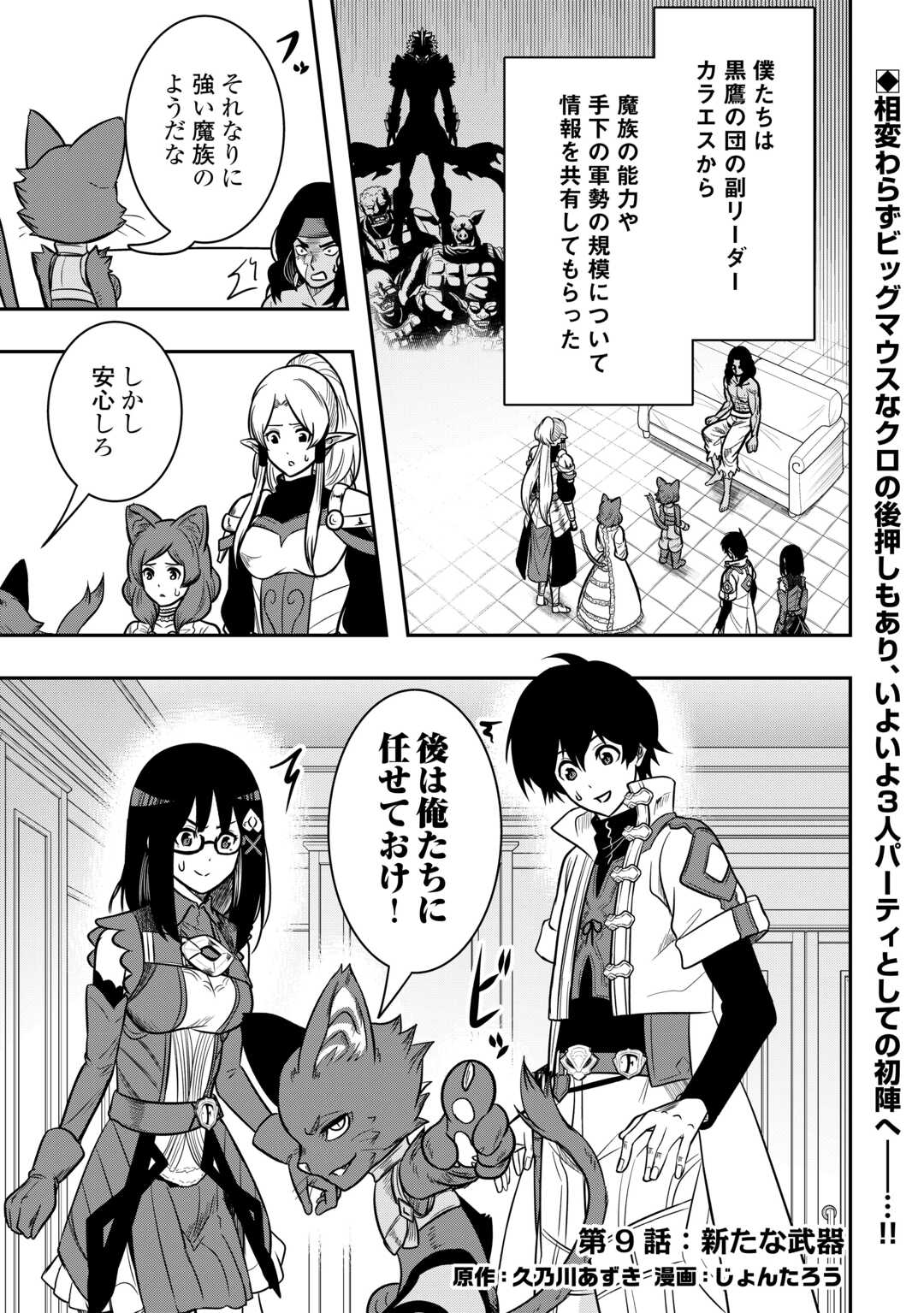 【SOUZOU MAHOU】WO OBOETE, BANNOU DE SAIKYOU NI NARIMASHITA. CLASS KARA TSUIHOU SHITA YATSURA WA, SOKORA HEN NO KUSA DEMO KUTTERO! Chap 9 - Pic 1