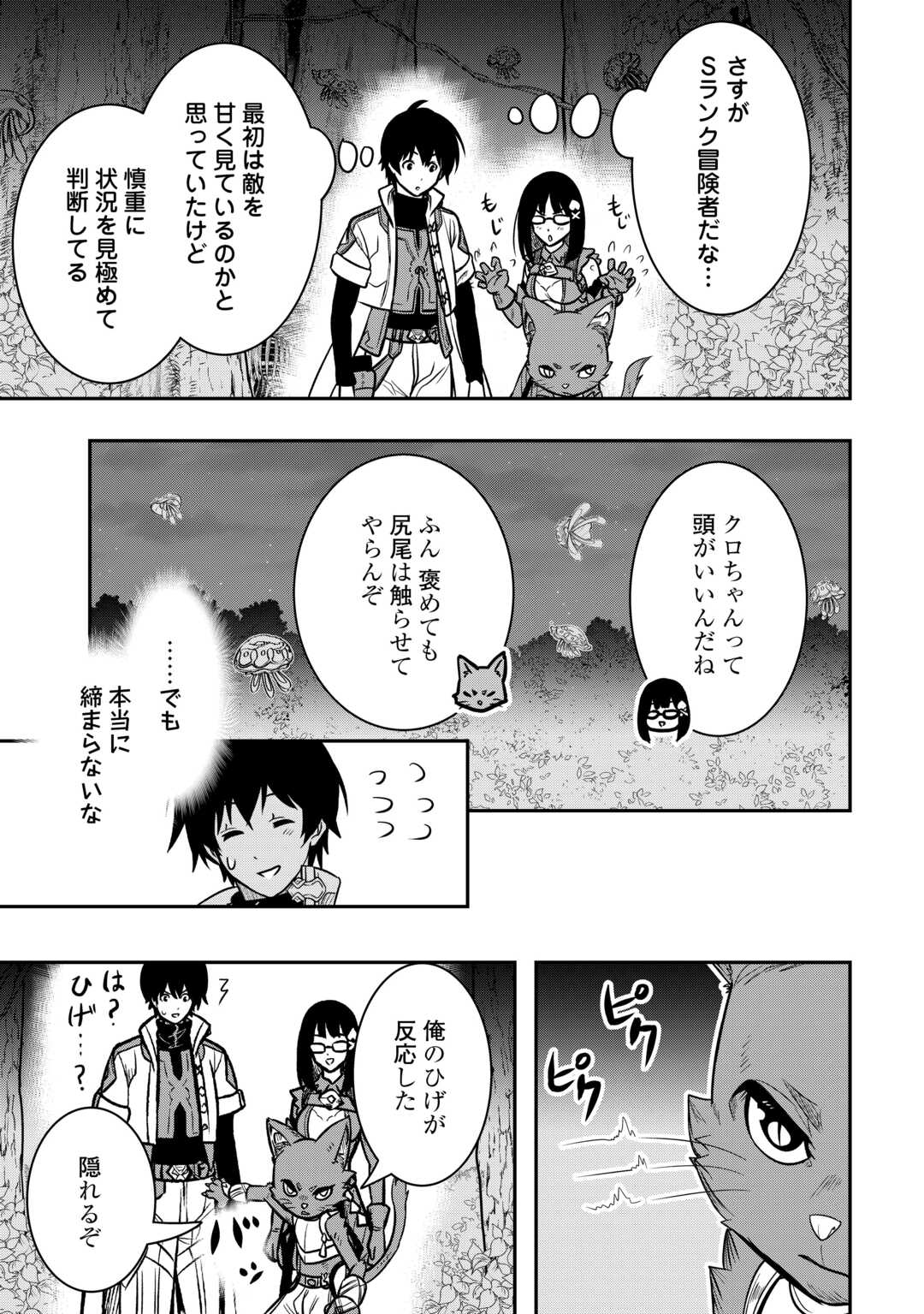 【SOUZOU MAHOU】WO OBOETE, BANNOU DE SAIKYOU NI NARIMASHITA. CLASS KARA TSUIHOU SHITA YATSURA WA, SOKORA HEN NO KUSA DEMO KUTTERO! Chap 9 - Pic 3